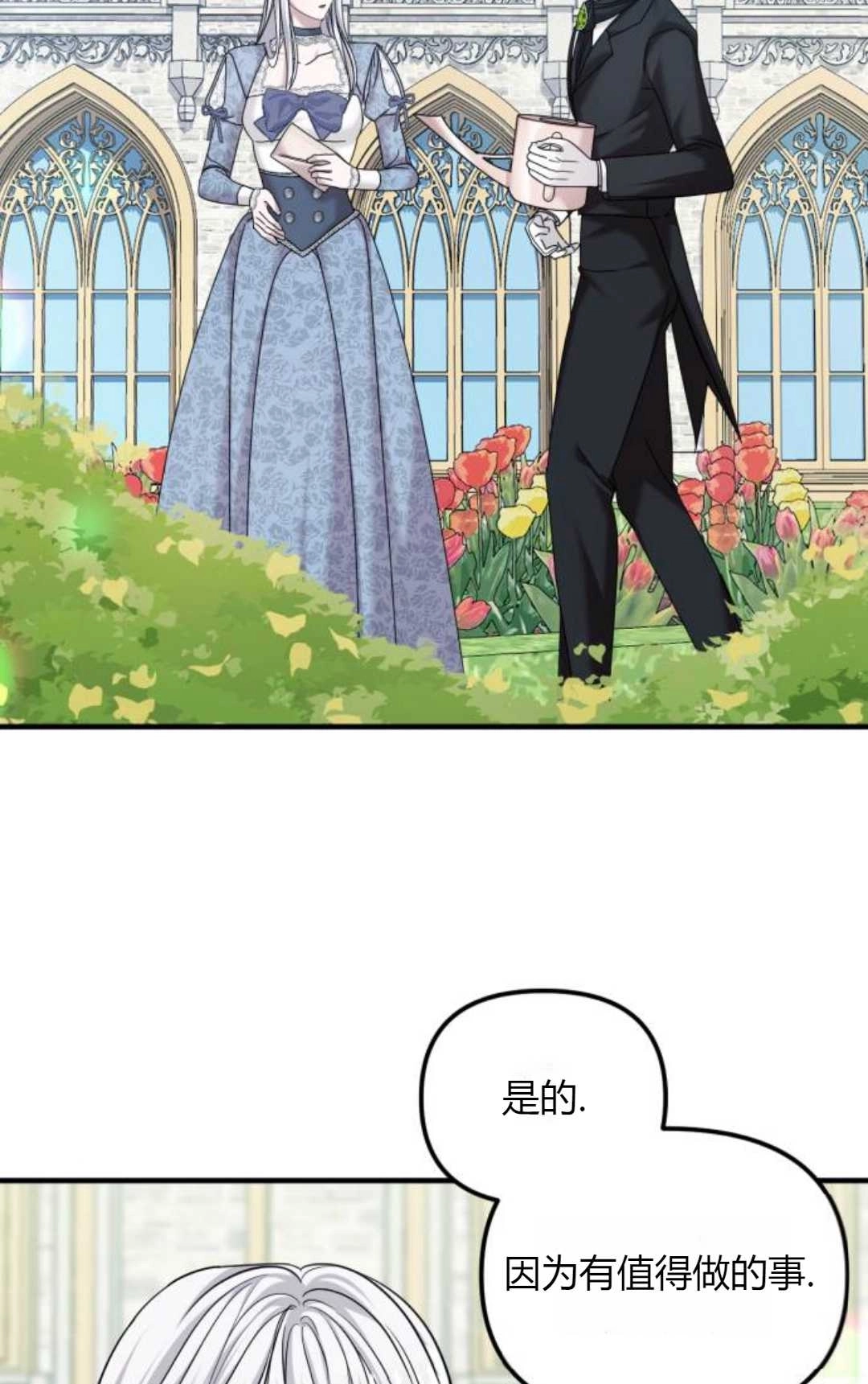 《为了复仇的婚姻联盟》第08话 第2页