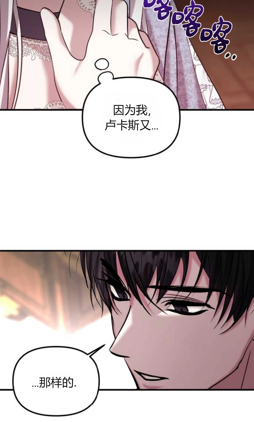 《为了复仇的婚姻联盟》第08话 第28页