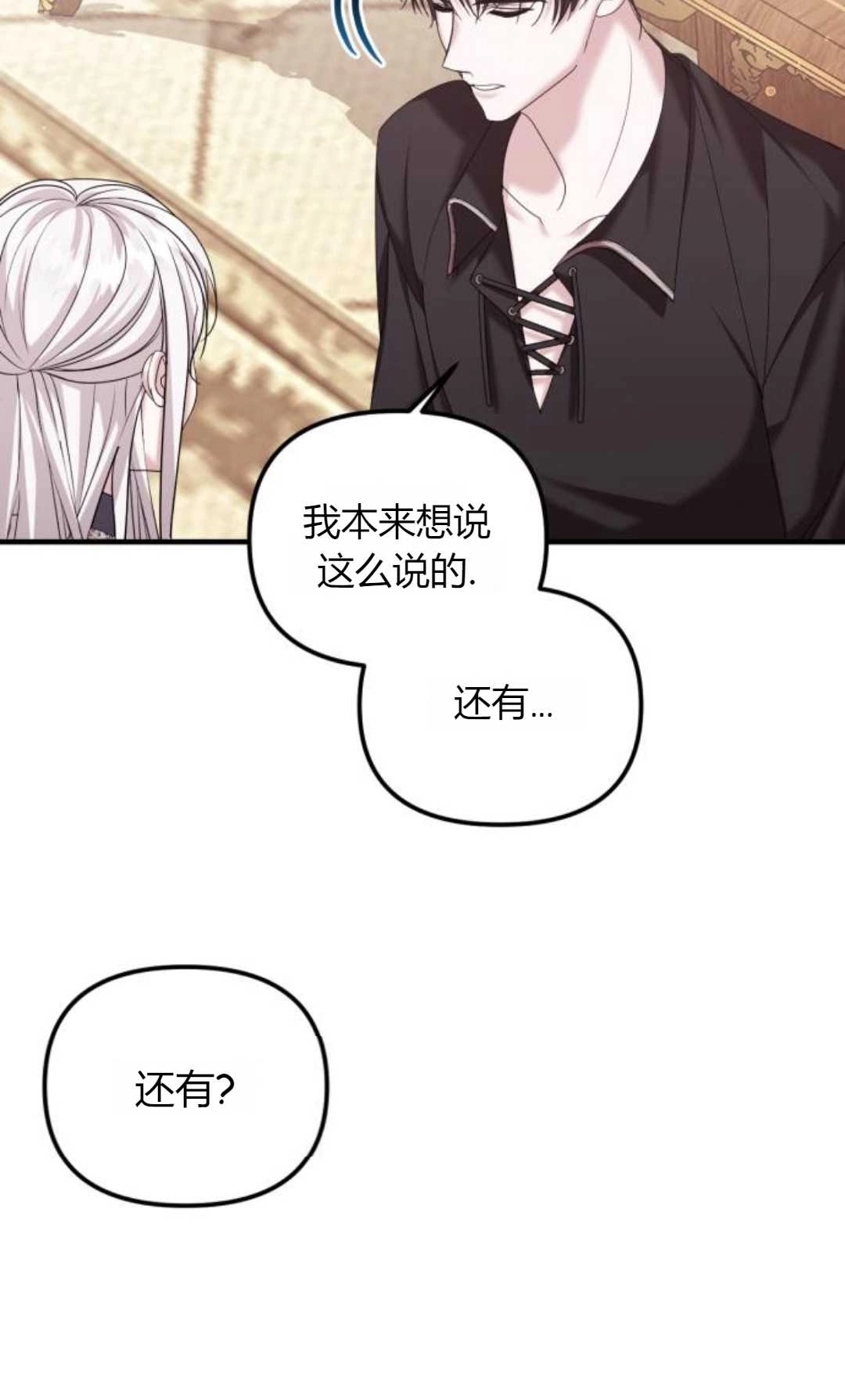《为了复仇的婚姻联盟》第08话 第40页