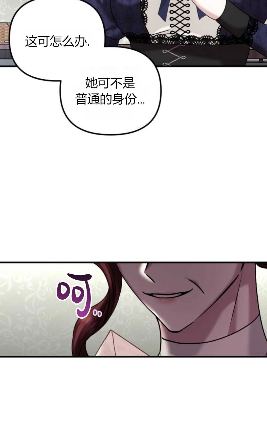 《为了复仇的婚姻联盟》第08话 第71页