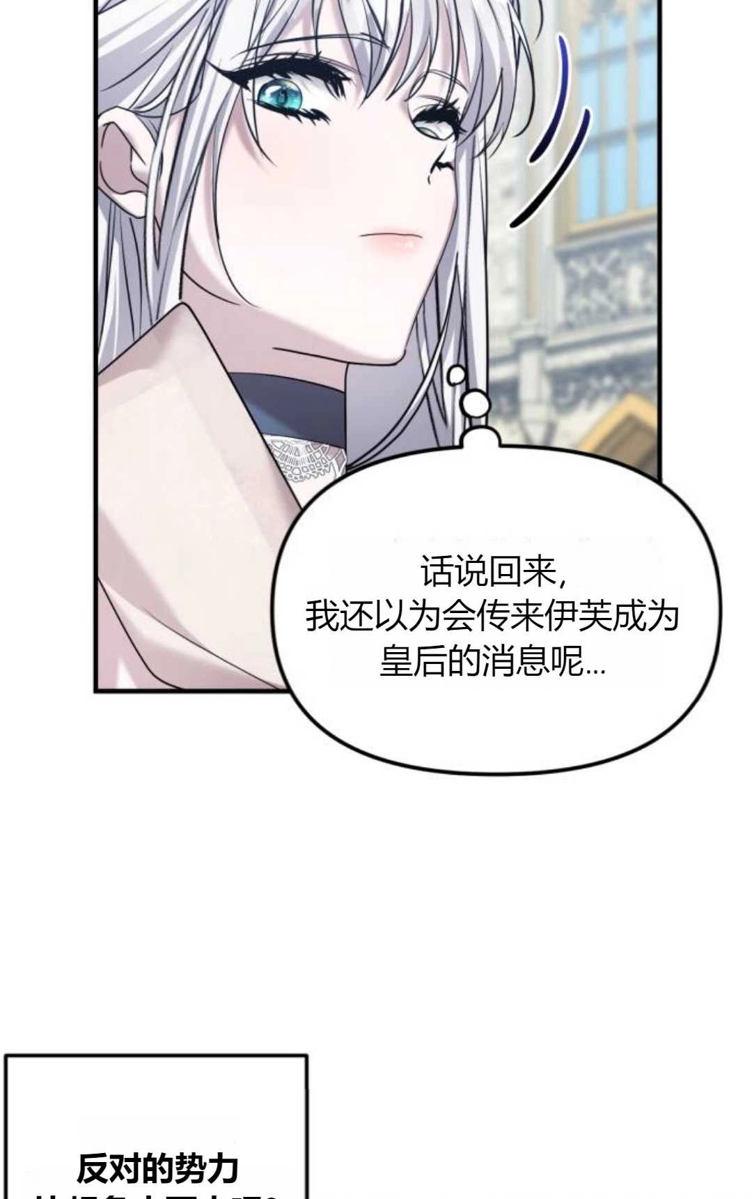 《为了复仇的婚姻联盟》第08话 第4页
