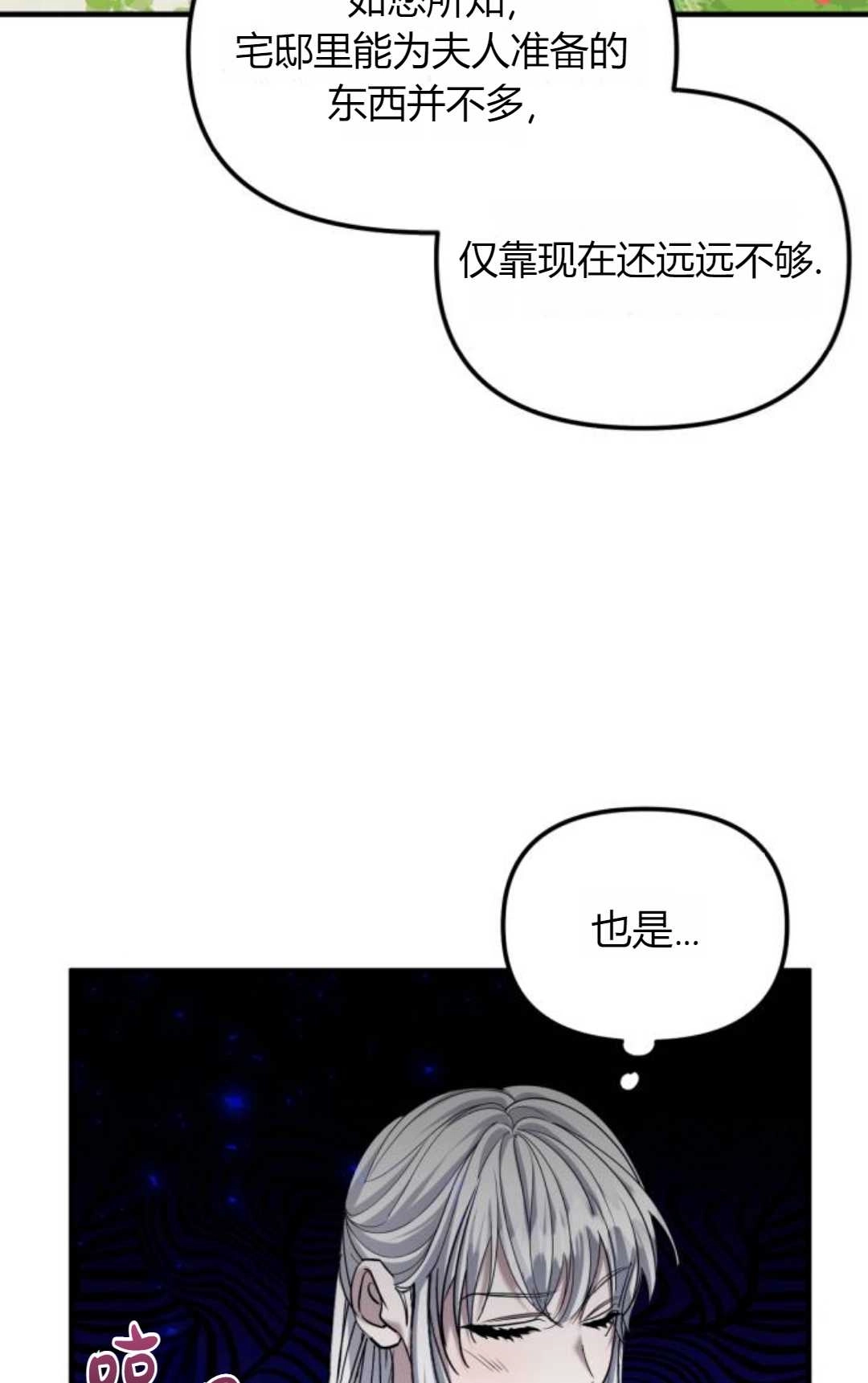 《为了复仇的婚姻联盟》第08话 第12页