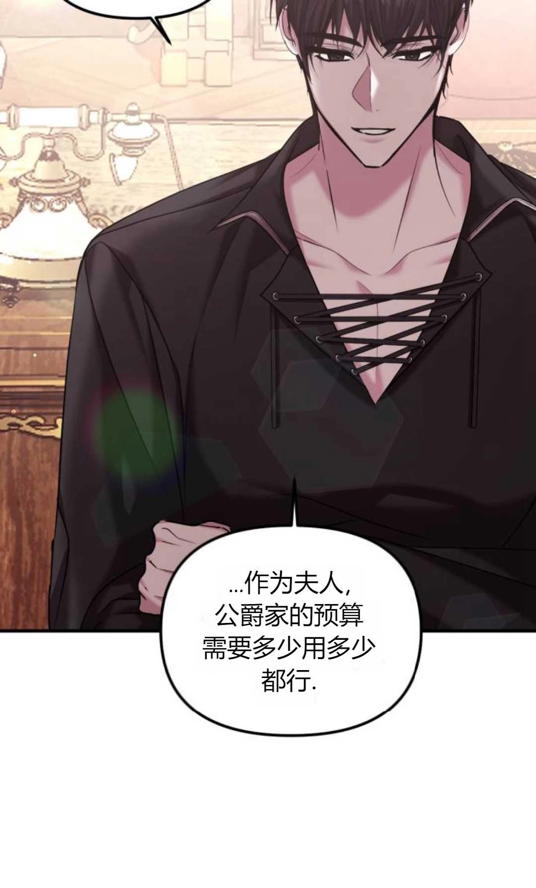 《为了复仇的婚姻联盟》第08话 第45页