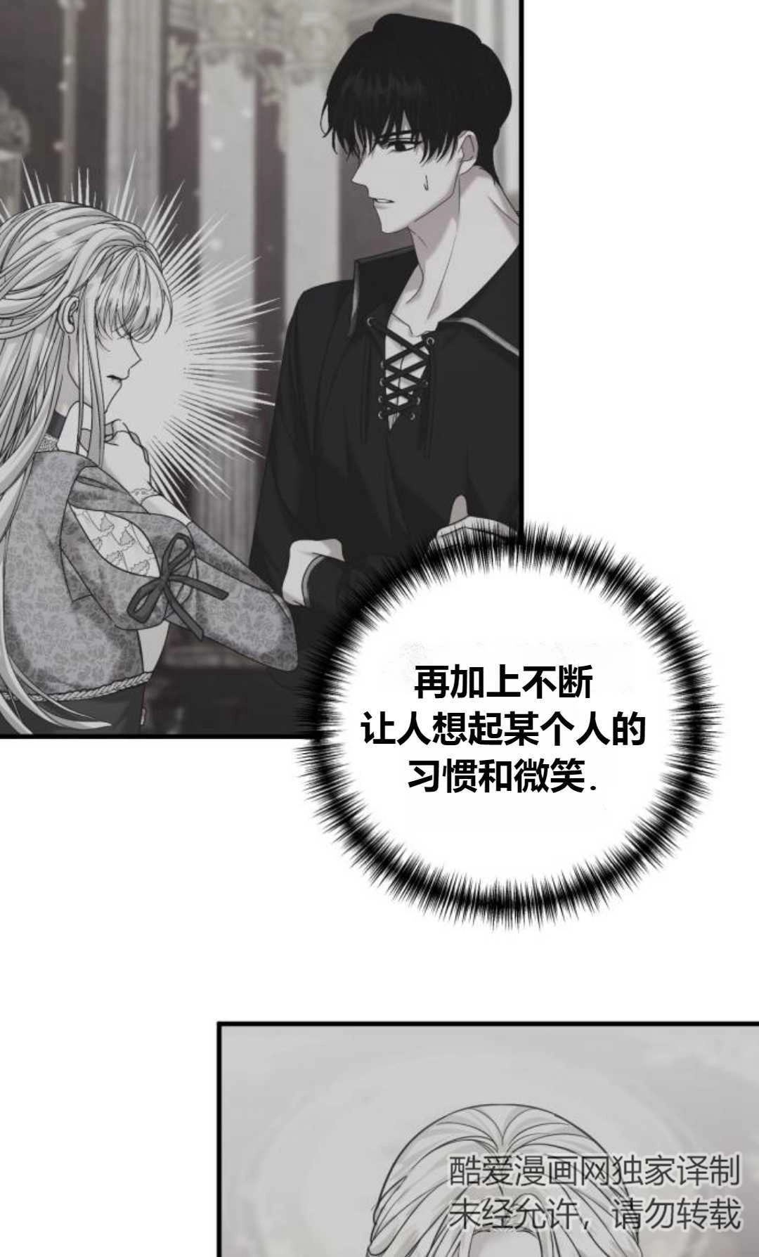 《为了复仇的婚姻联盟》第08话 第64页