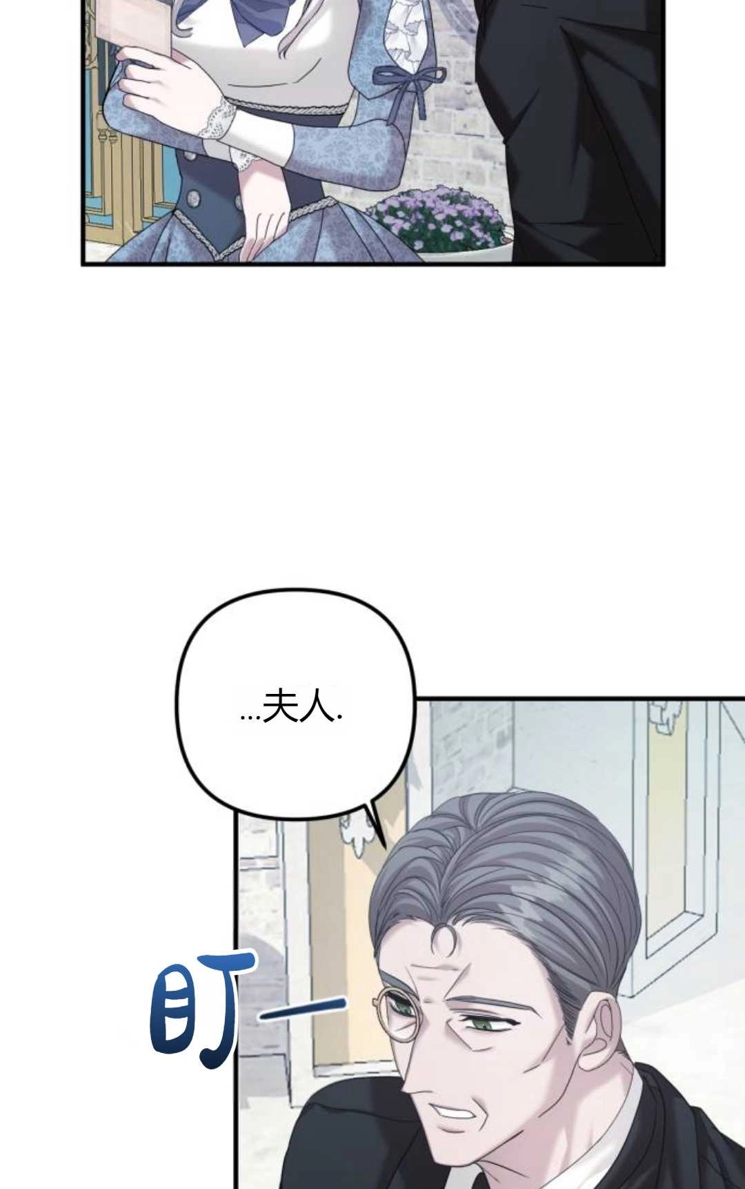 《为了复仇的婚姻联盟》第08话 第7页