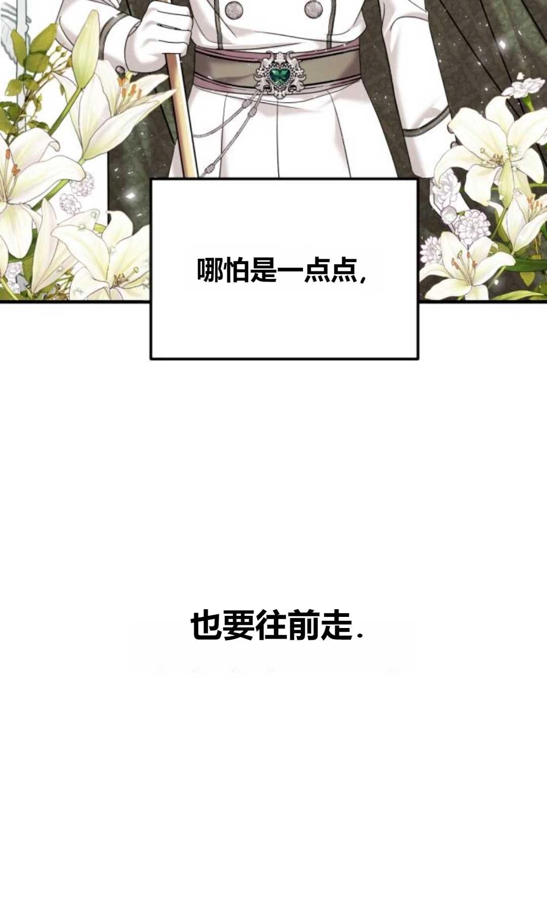 《为了复仇的婚姻联盟》第08话 第60页