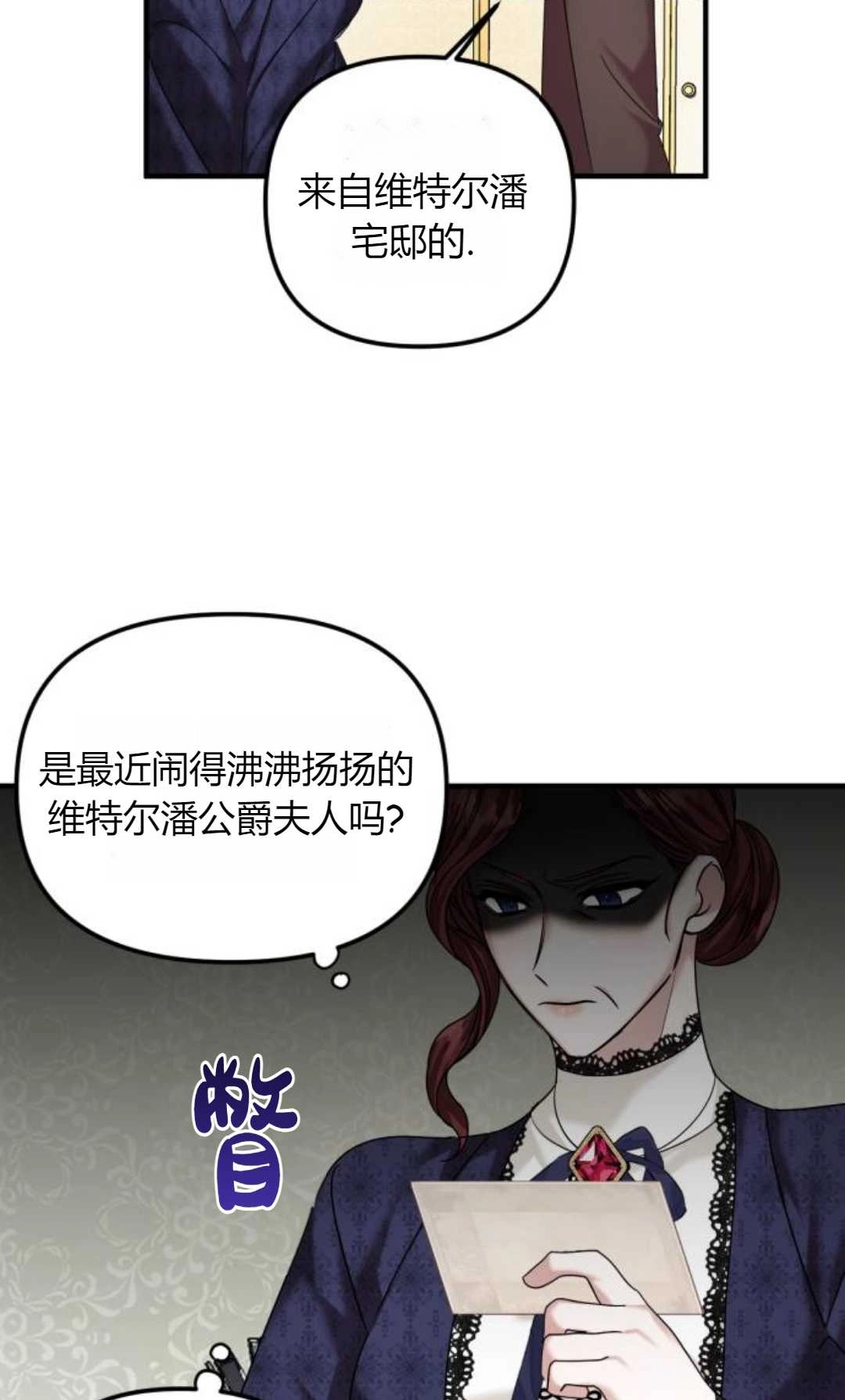 《为了复仇的婚姻联盟》第08话 第70页