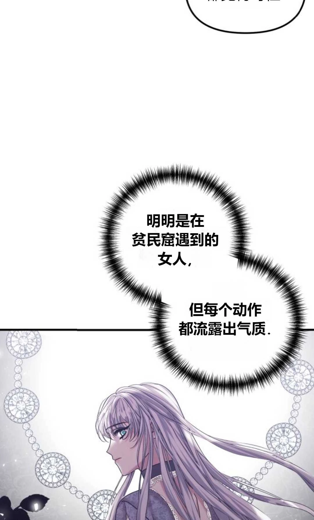 《为了复仇的婚姻联盟》第08话 第62页