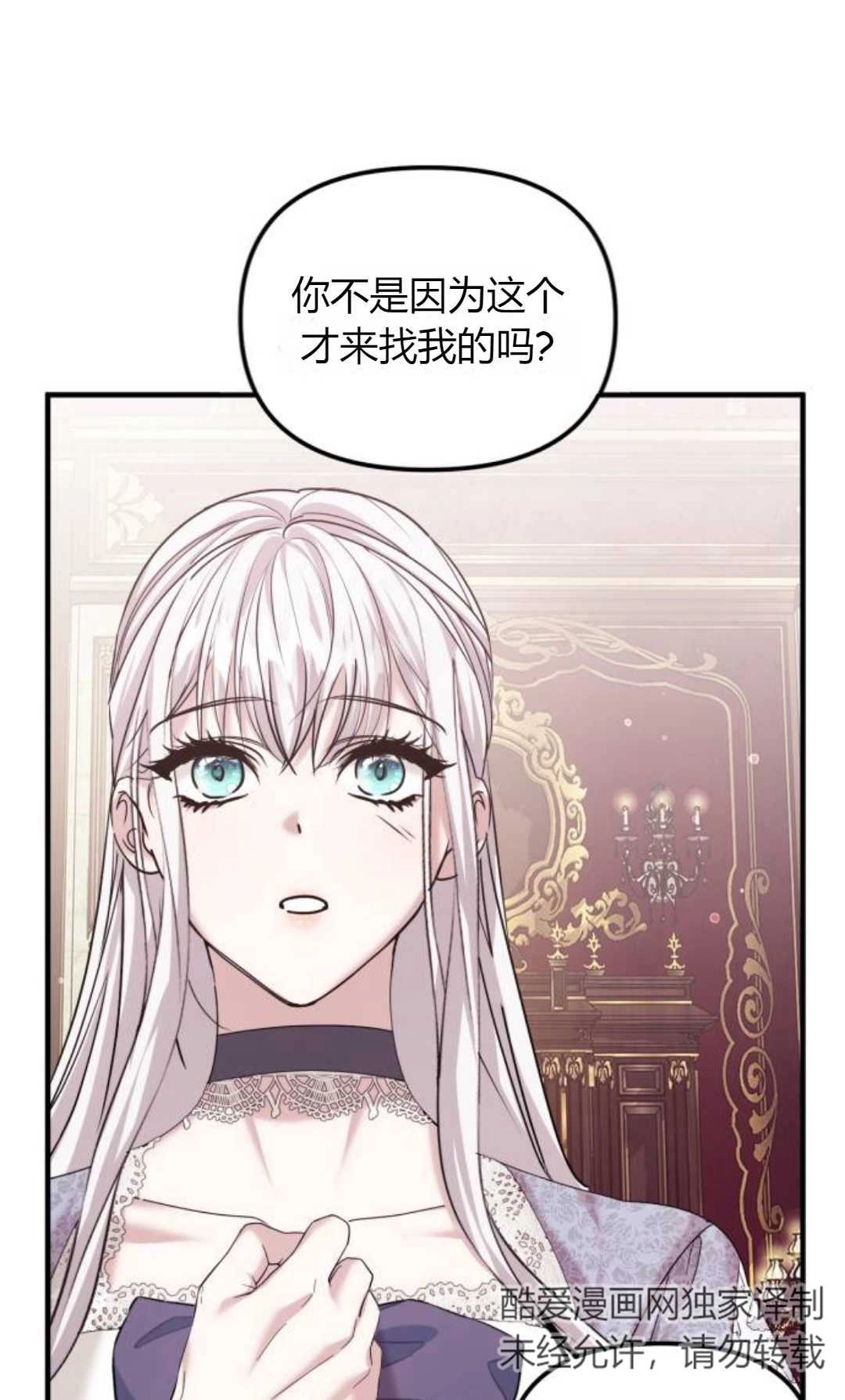 《为了复仇的婚姻联盟》第08话 第46页