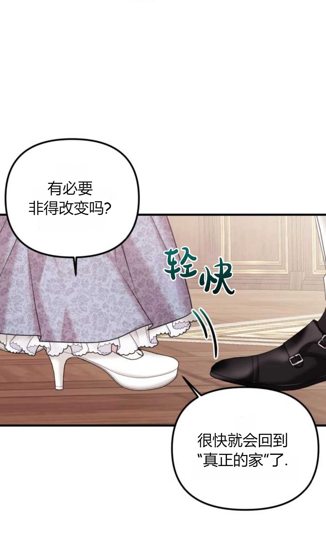 《为了复仇的婚姻联盟》第08话 第49页