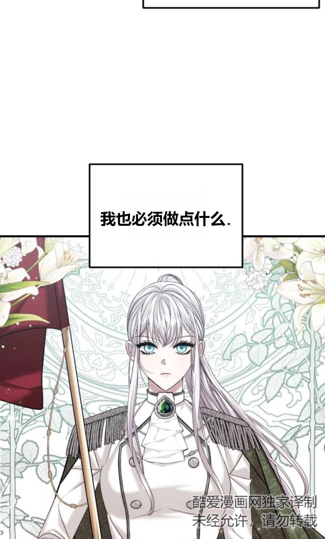 《为了复仇的婚姻联盟》第08话 第59页