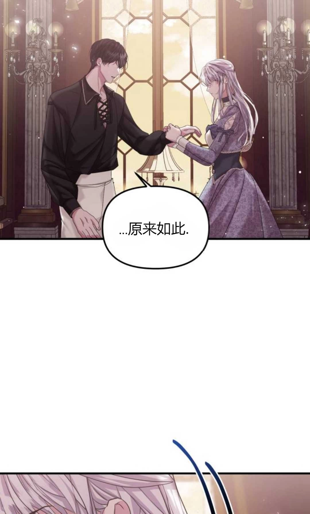 《为了复仇的婚姻联盟》第08话 第56页