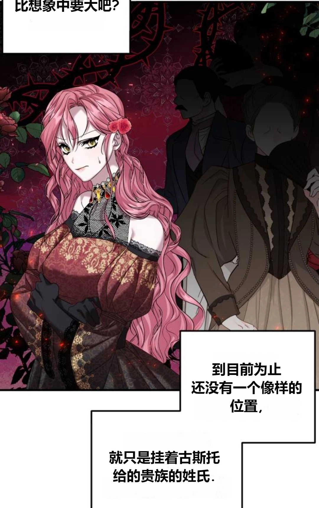《为了复仇的婚姻联盟》第08话 第5页