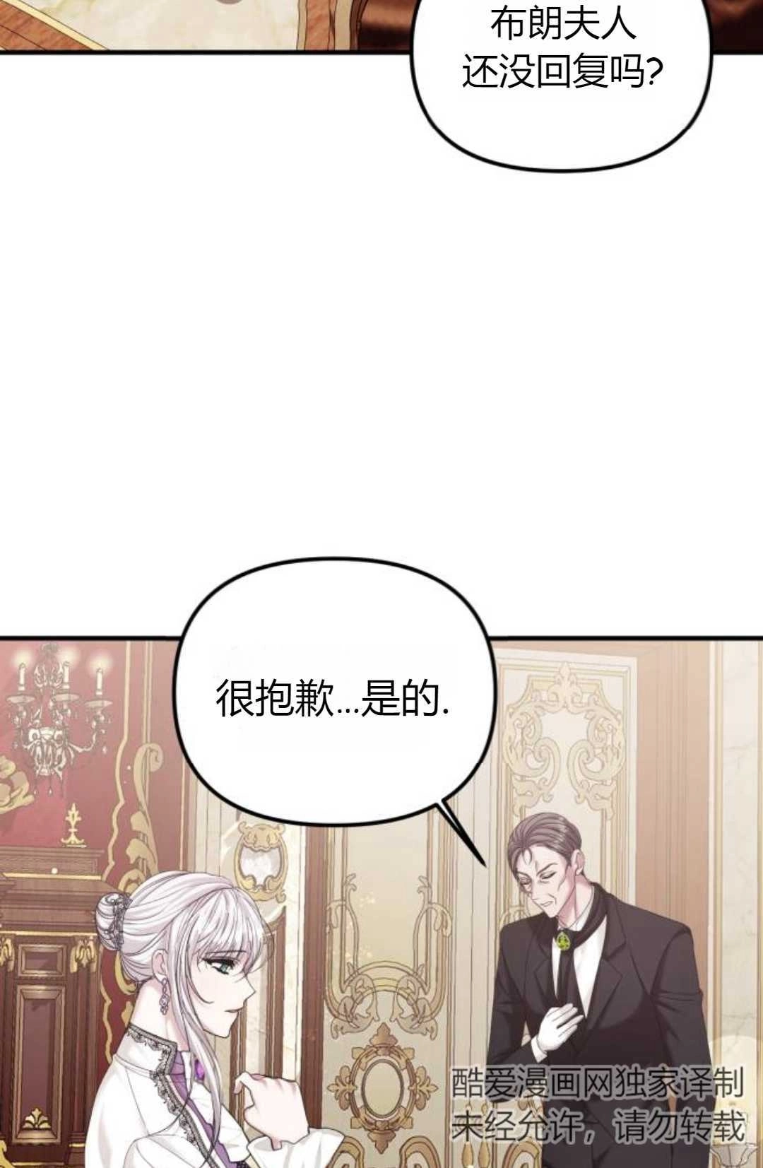 《为了复仇的婚姻联盟》第08话 第75页