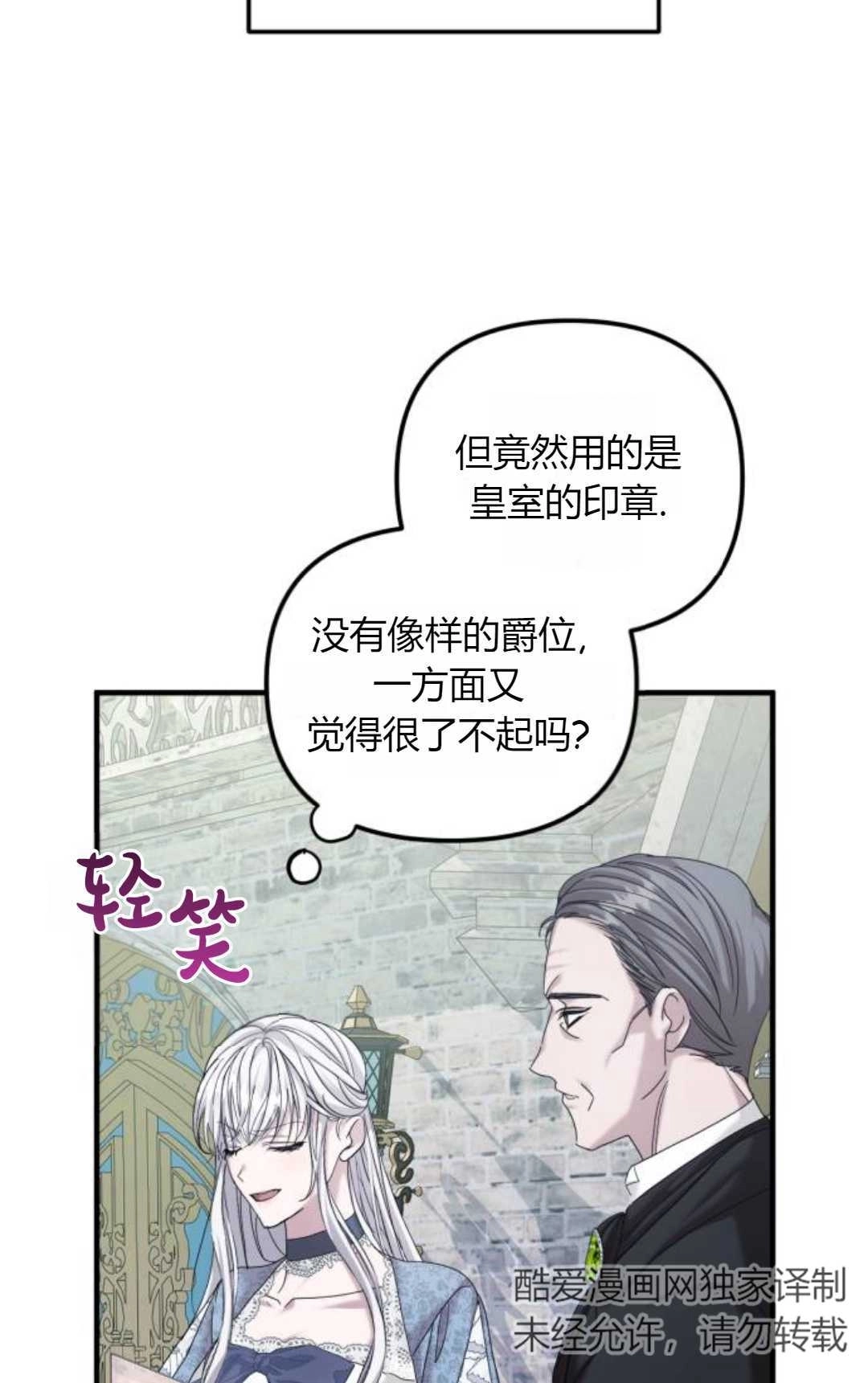 《为了复仇的婚姻联盟》第08话 第6页