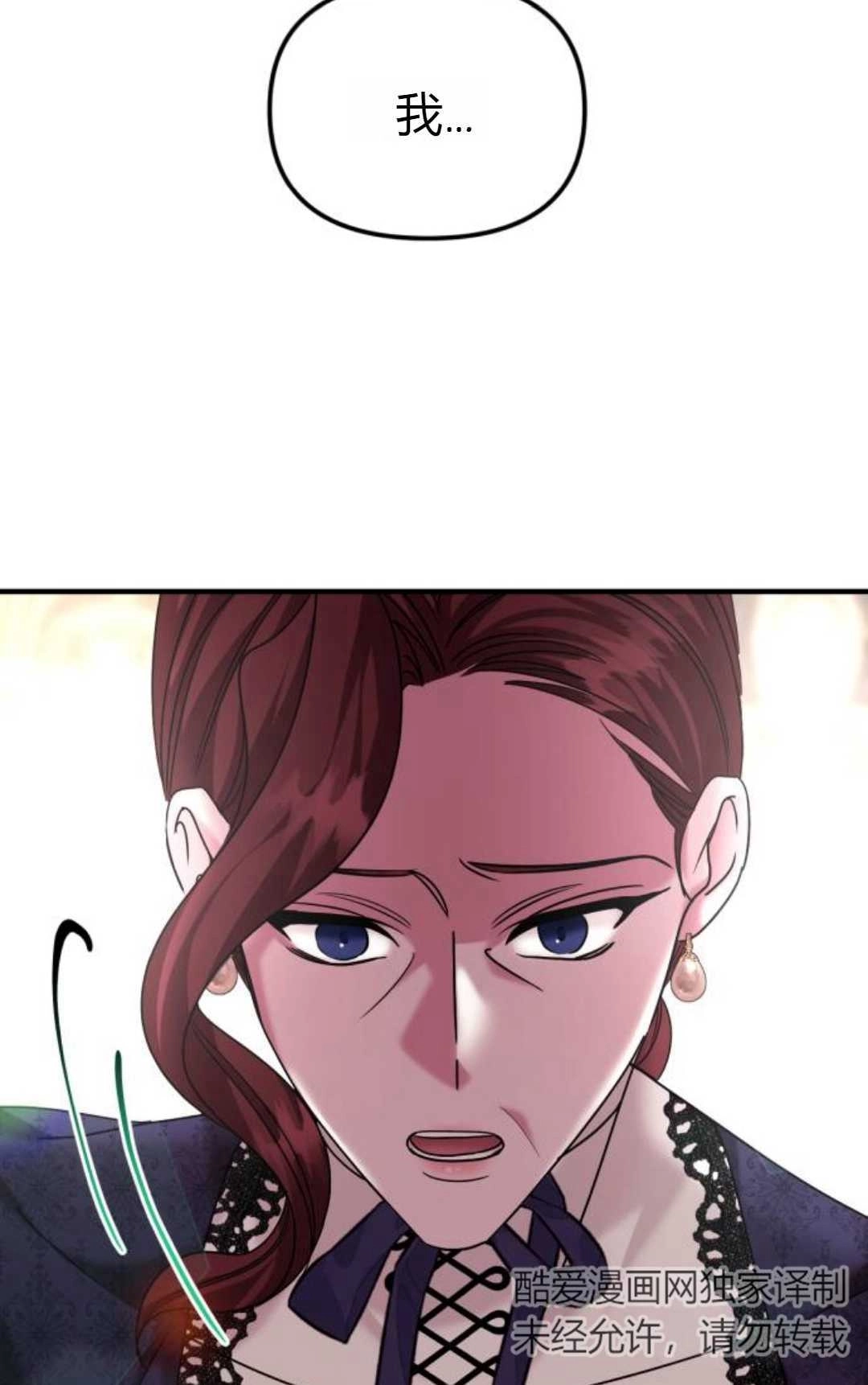 《为了复仇的婚姻联盟》第09话 第63页
