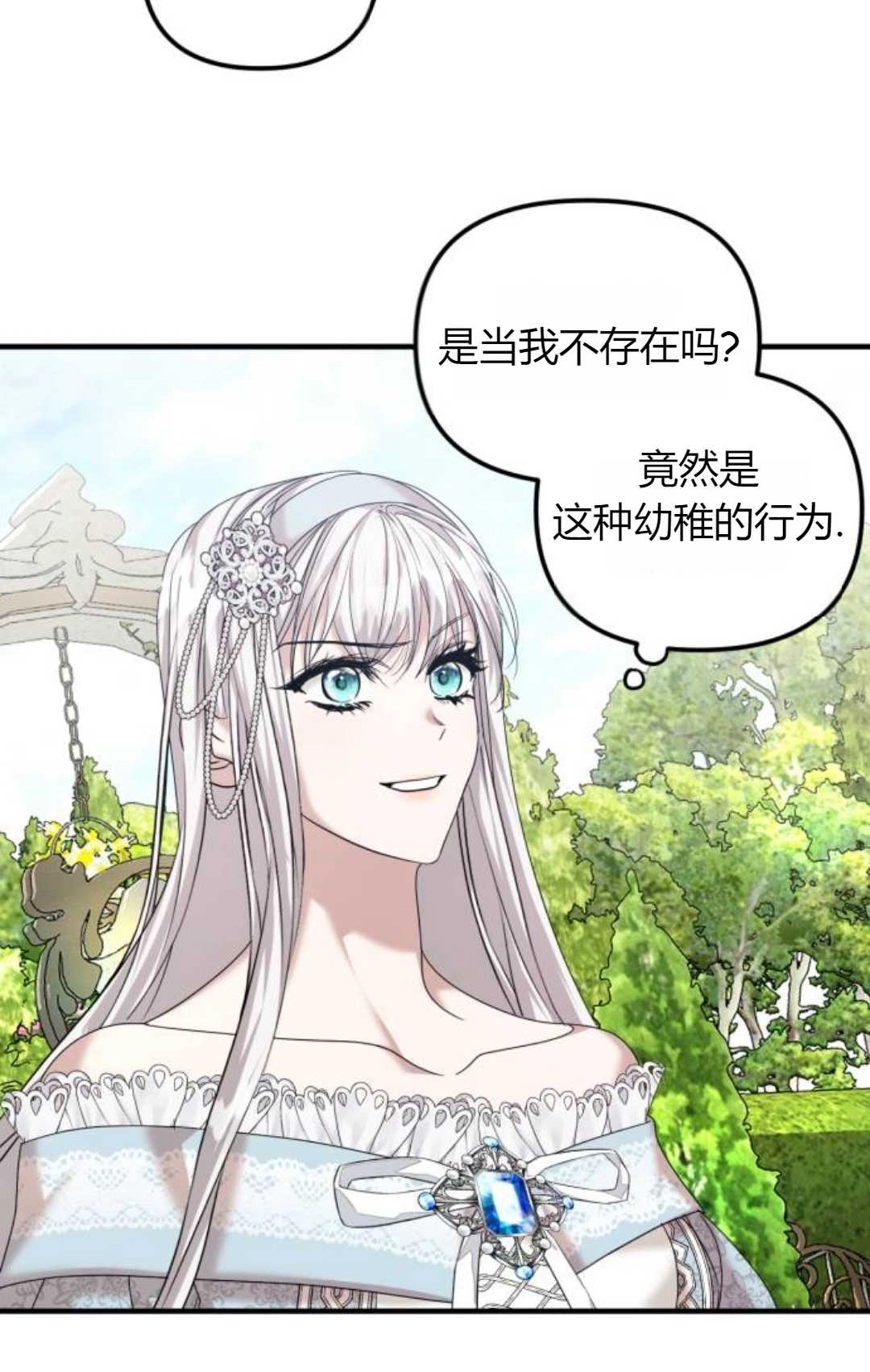 《为了复仇的婚姻联盟》第09话 第75页