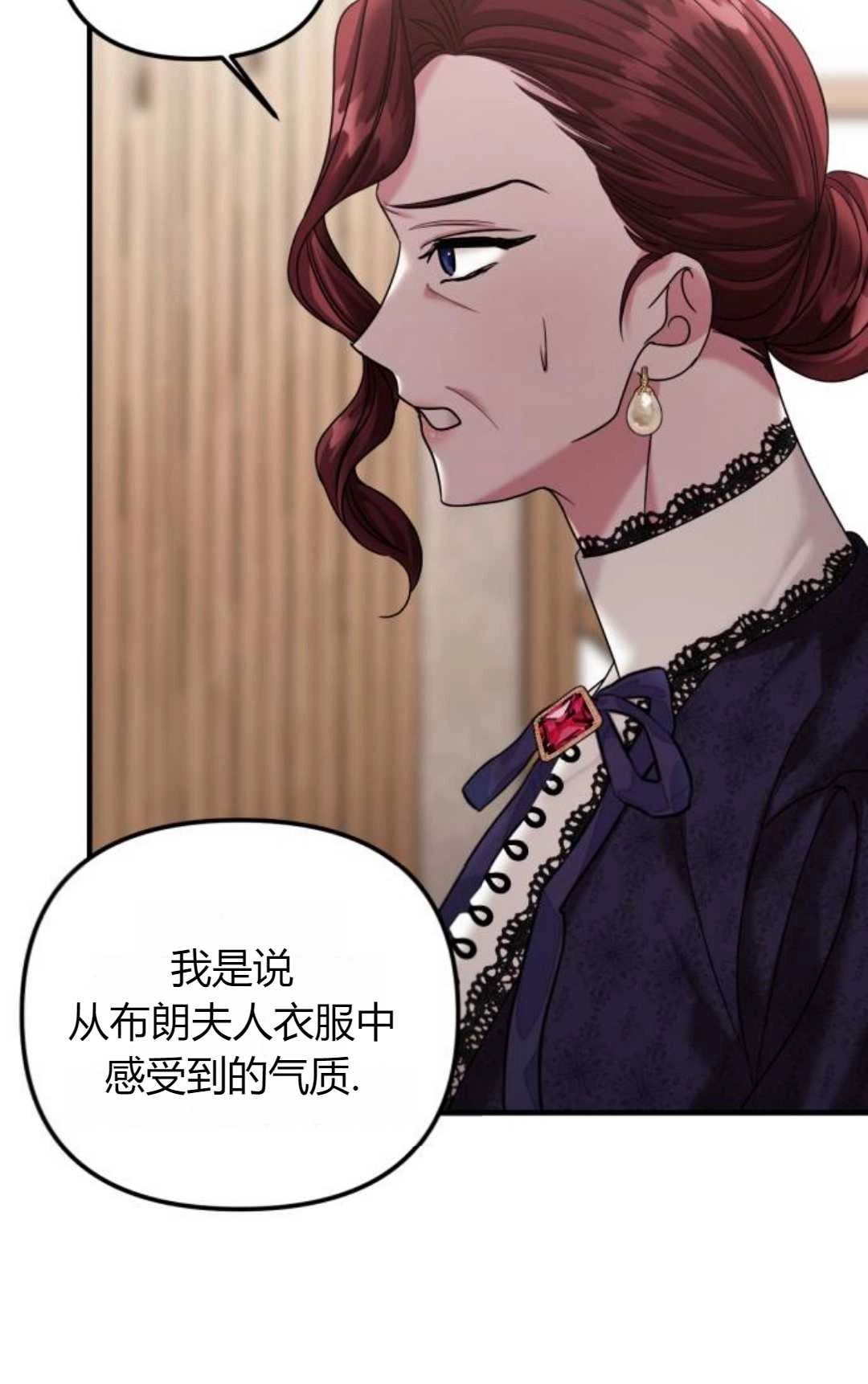 《为了复仇的婚姻联盟》第09话 第31页