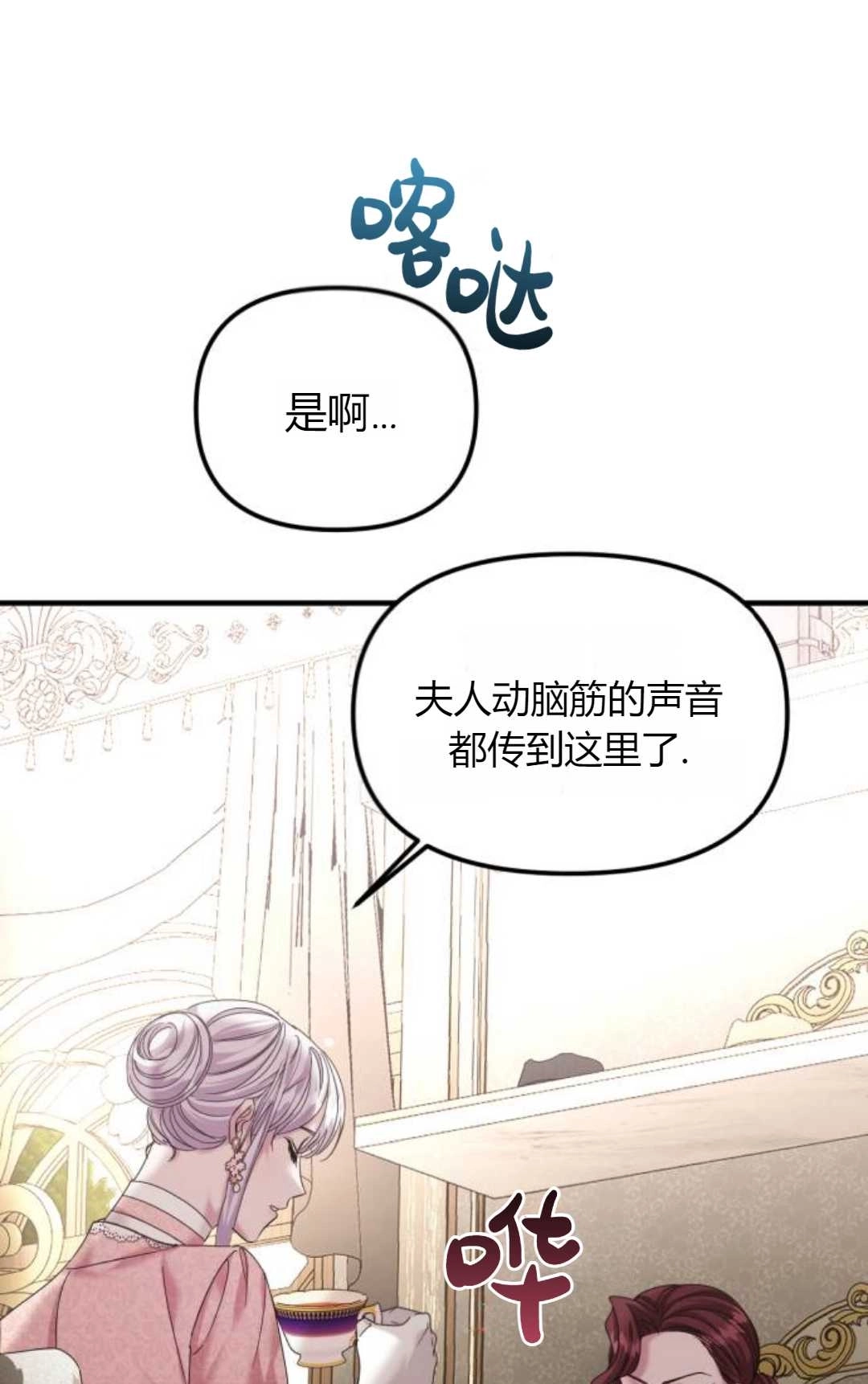 《为了复仇的婚姻联盟》第09话 第19页
