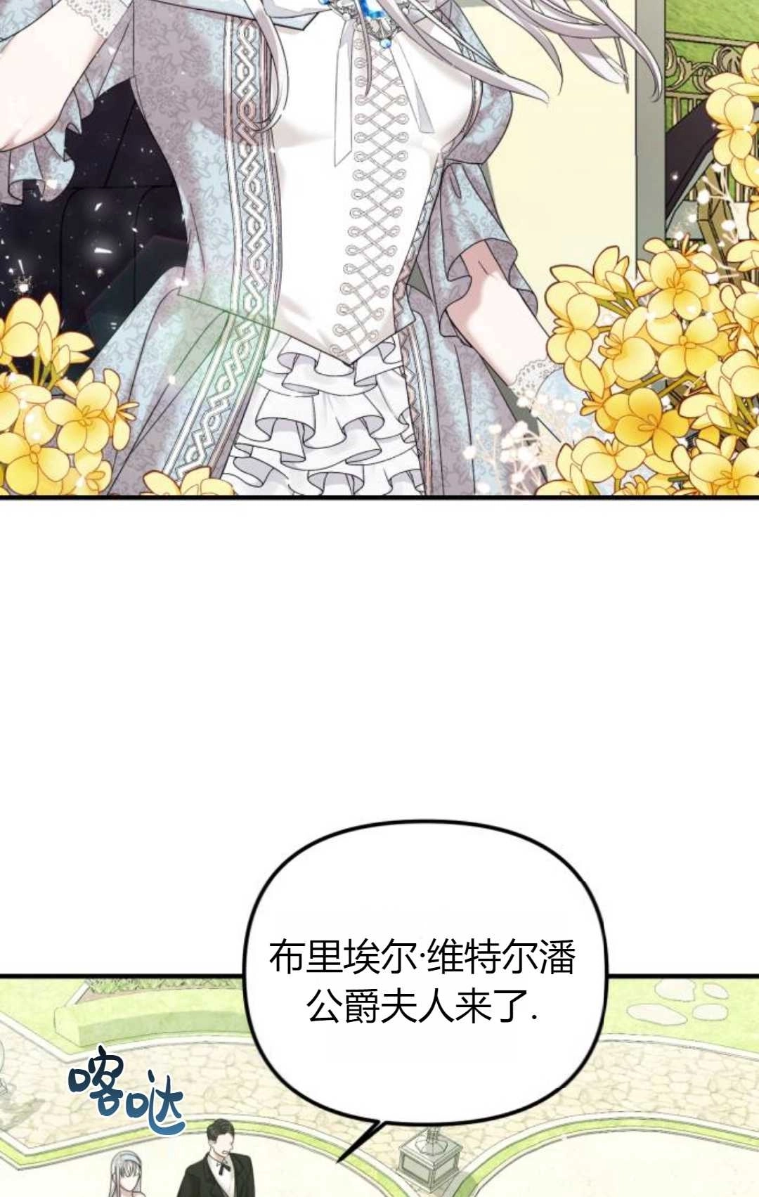 《为了复仇的婚姻联盟》第09话 第70页