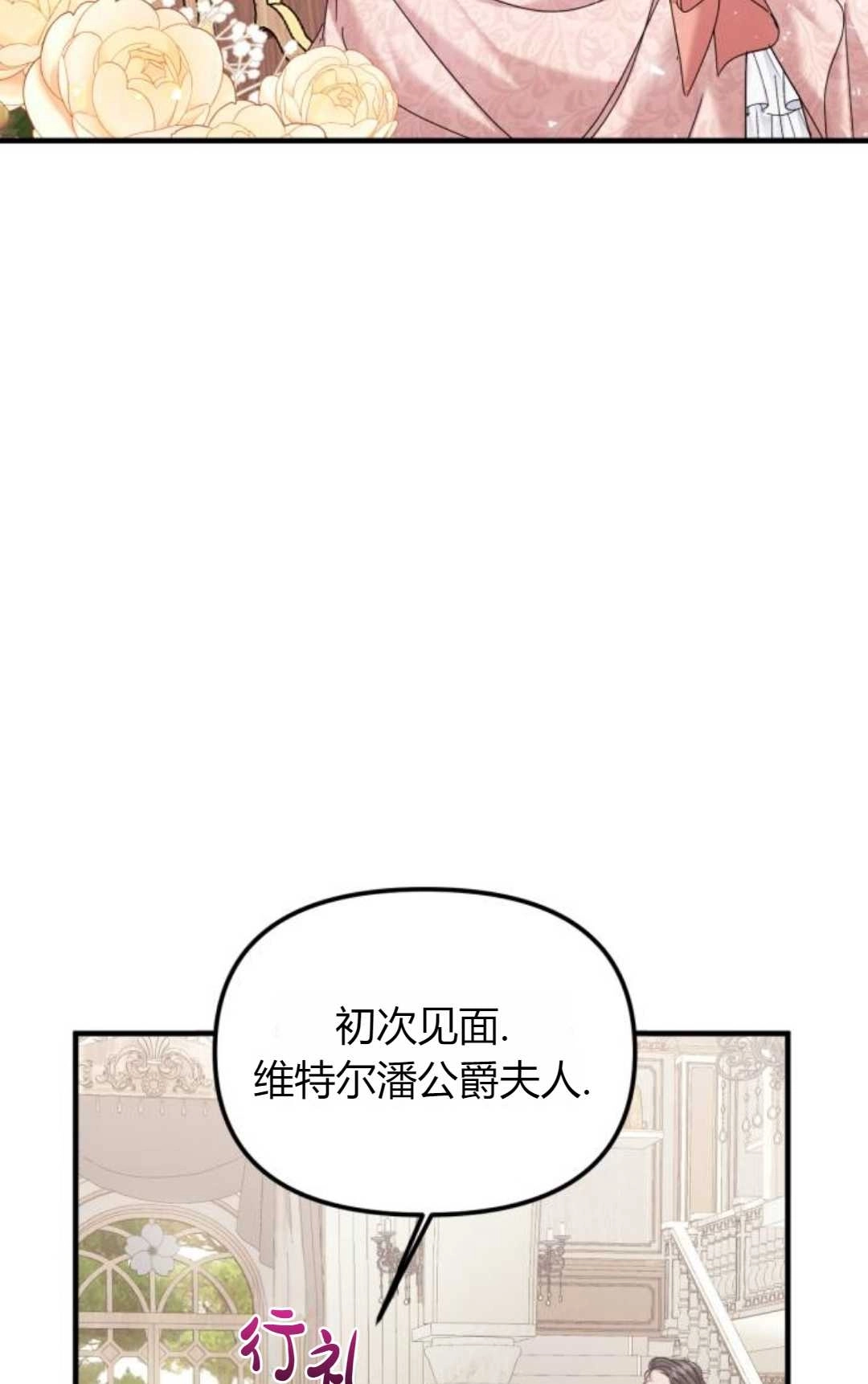 《为了复仇的婚姻联盟》第09话 第13页