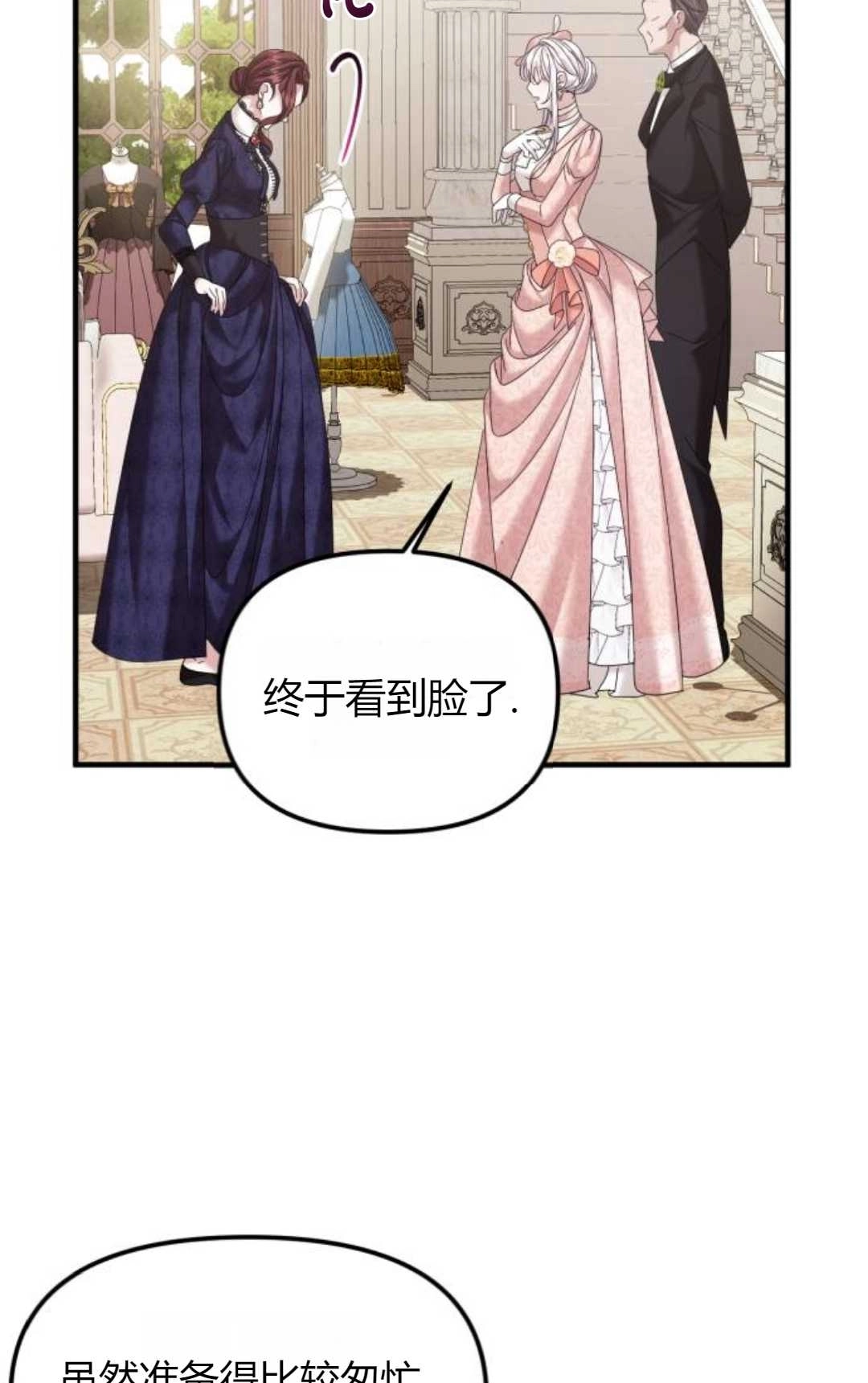 《为了复仇的婚姻联盟》第09话 第14页