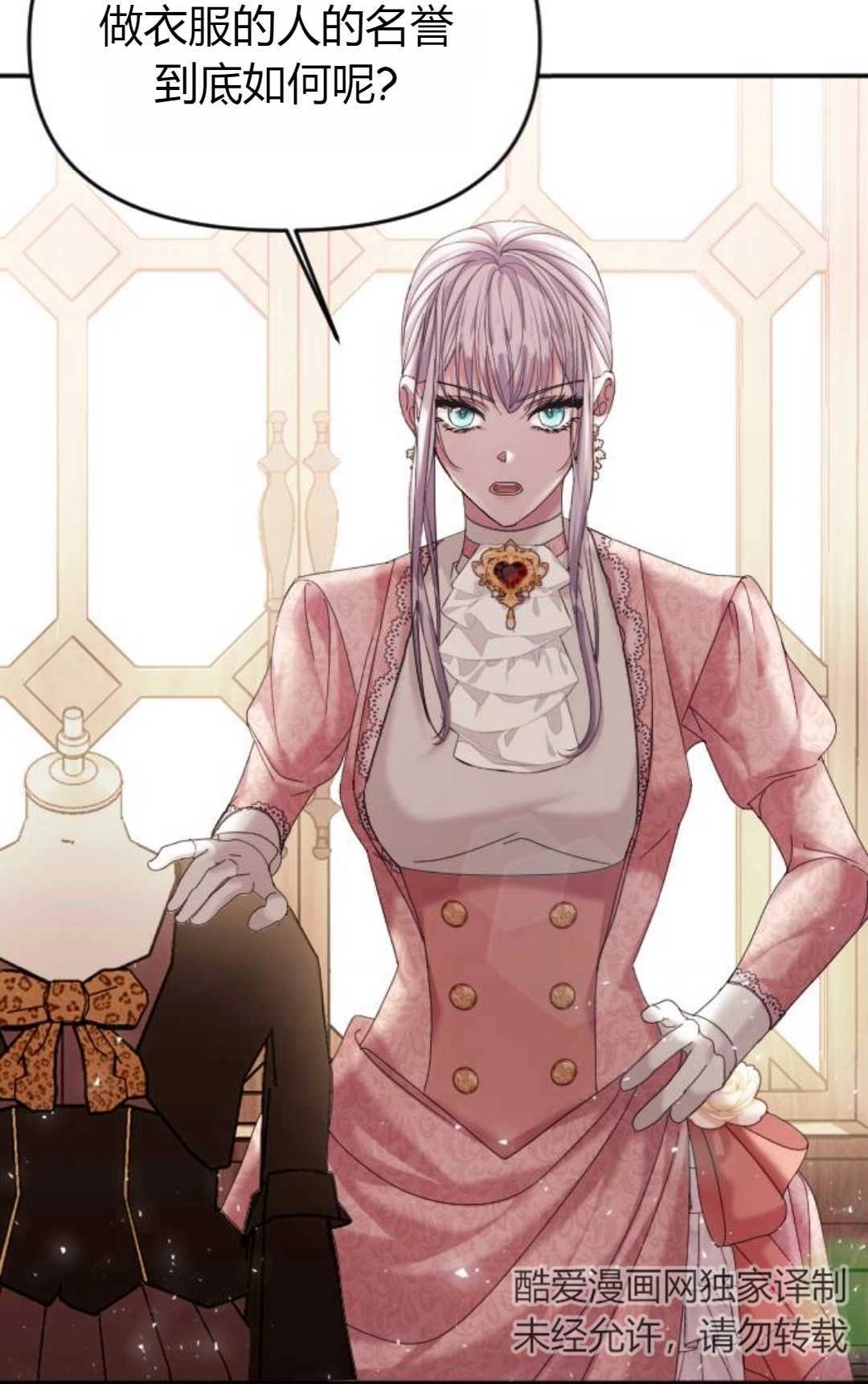《为了复仇的婚姻联盟》第09话 第37页