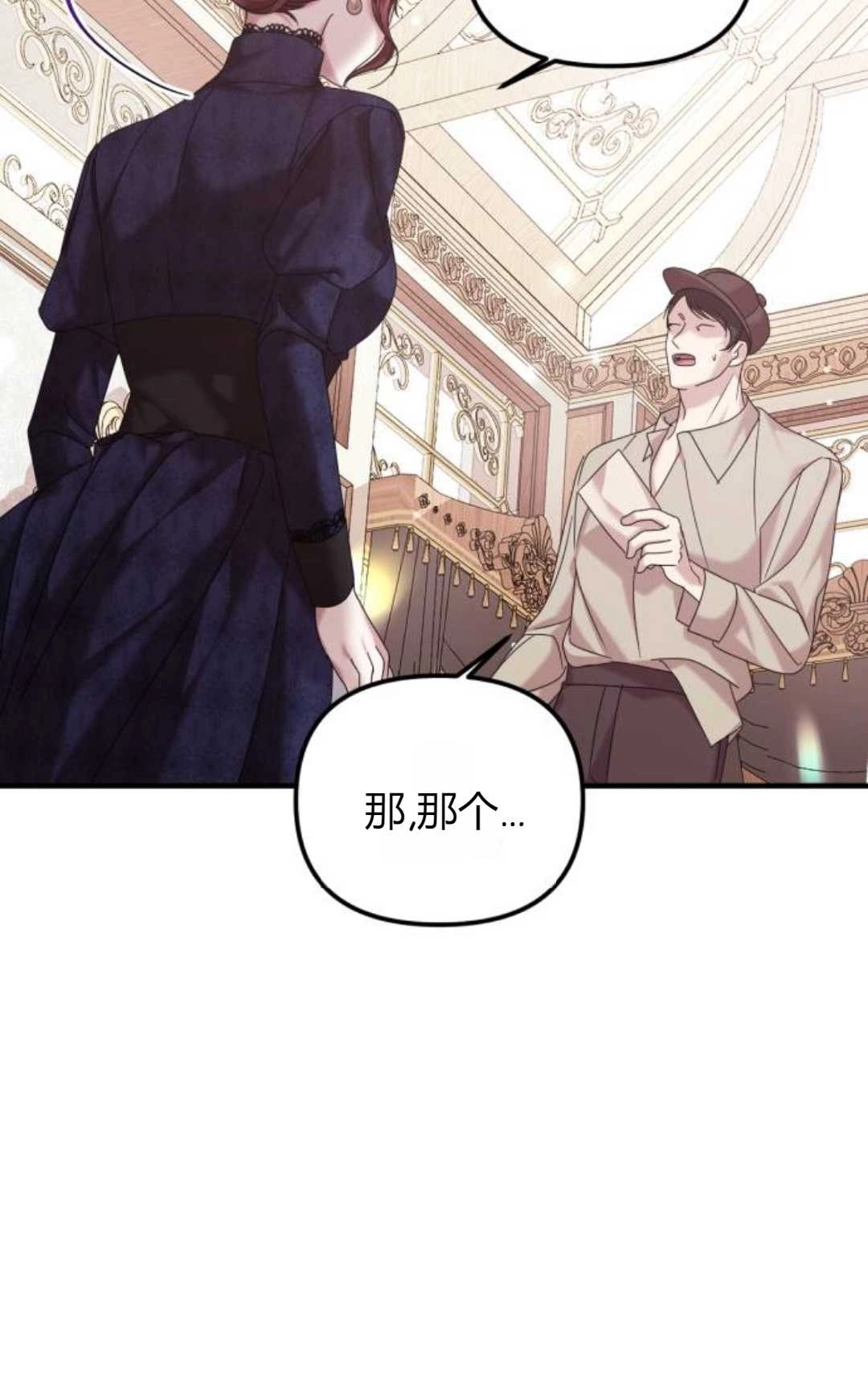 《为了复仇的婚姻联盟》第09话 第7页