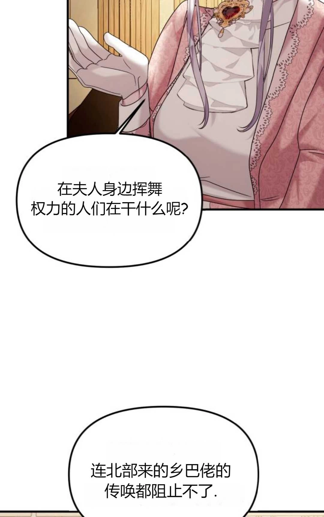 《为了复仇的婚姻联盟》第09话 第40页