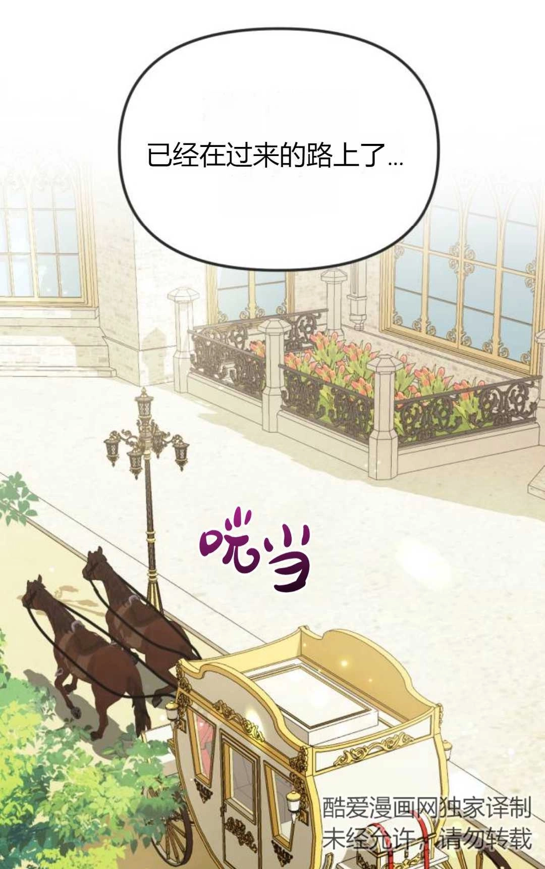 《为了复仇的婚姻联盟》第09话 第8页