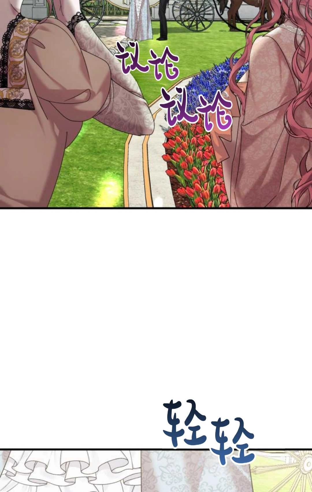 《为了复仇的婚姻联盟》第09话 第68页