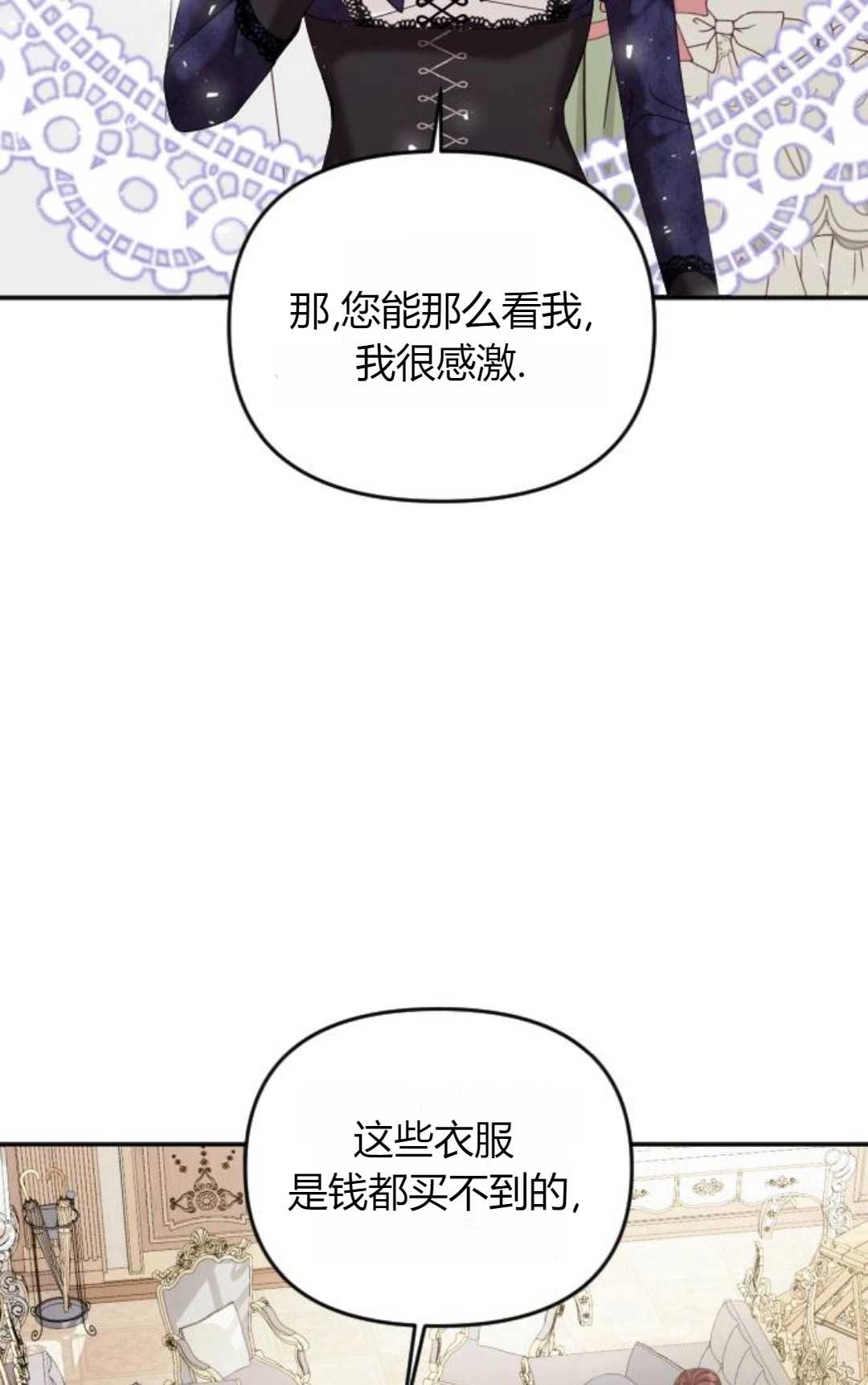 《为了复仇的婚姻联盟》第09话 第33页