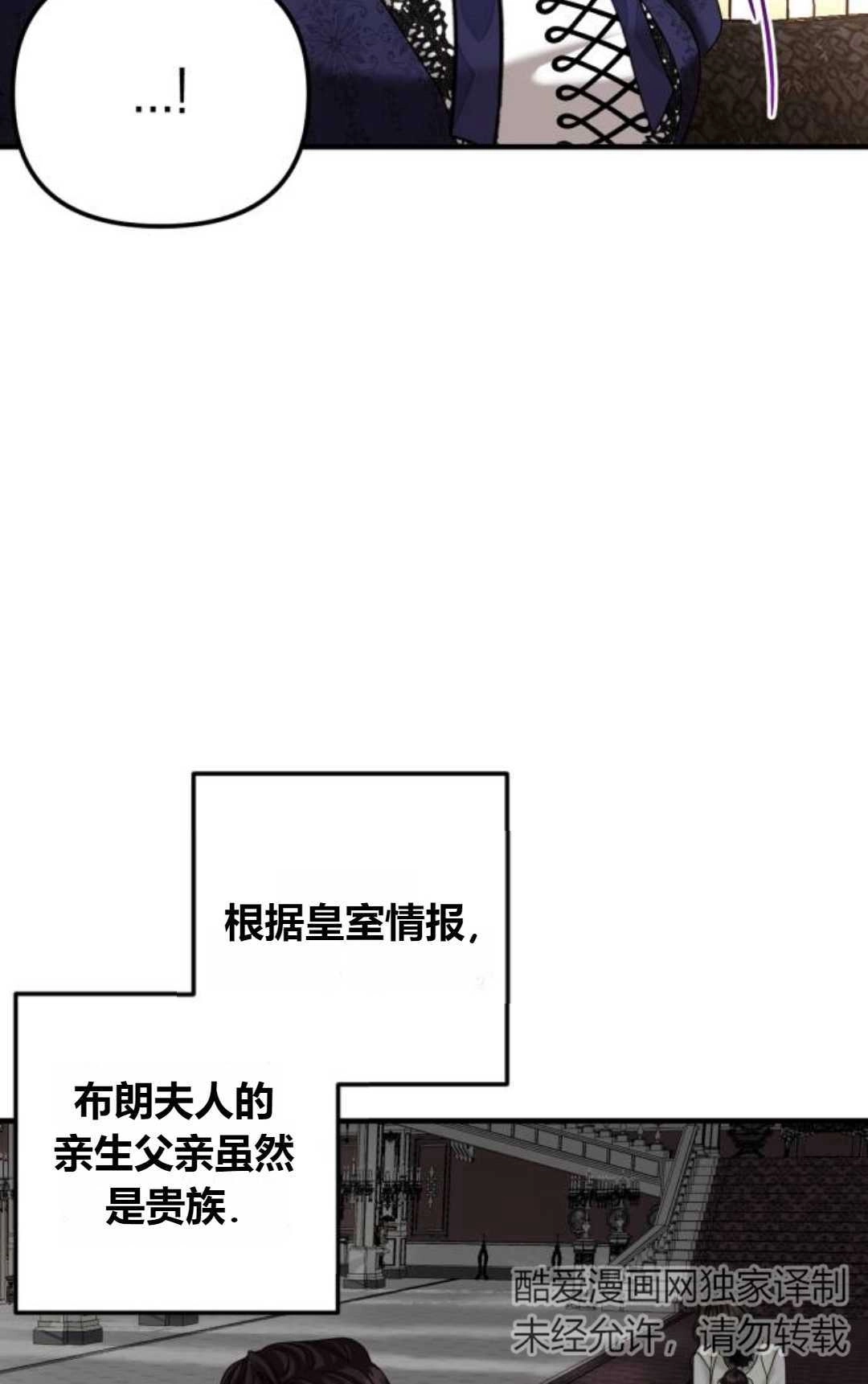《为了复仇的婚姻联盟》第09话 第52页