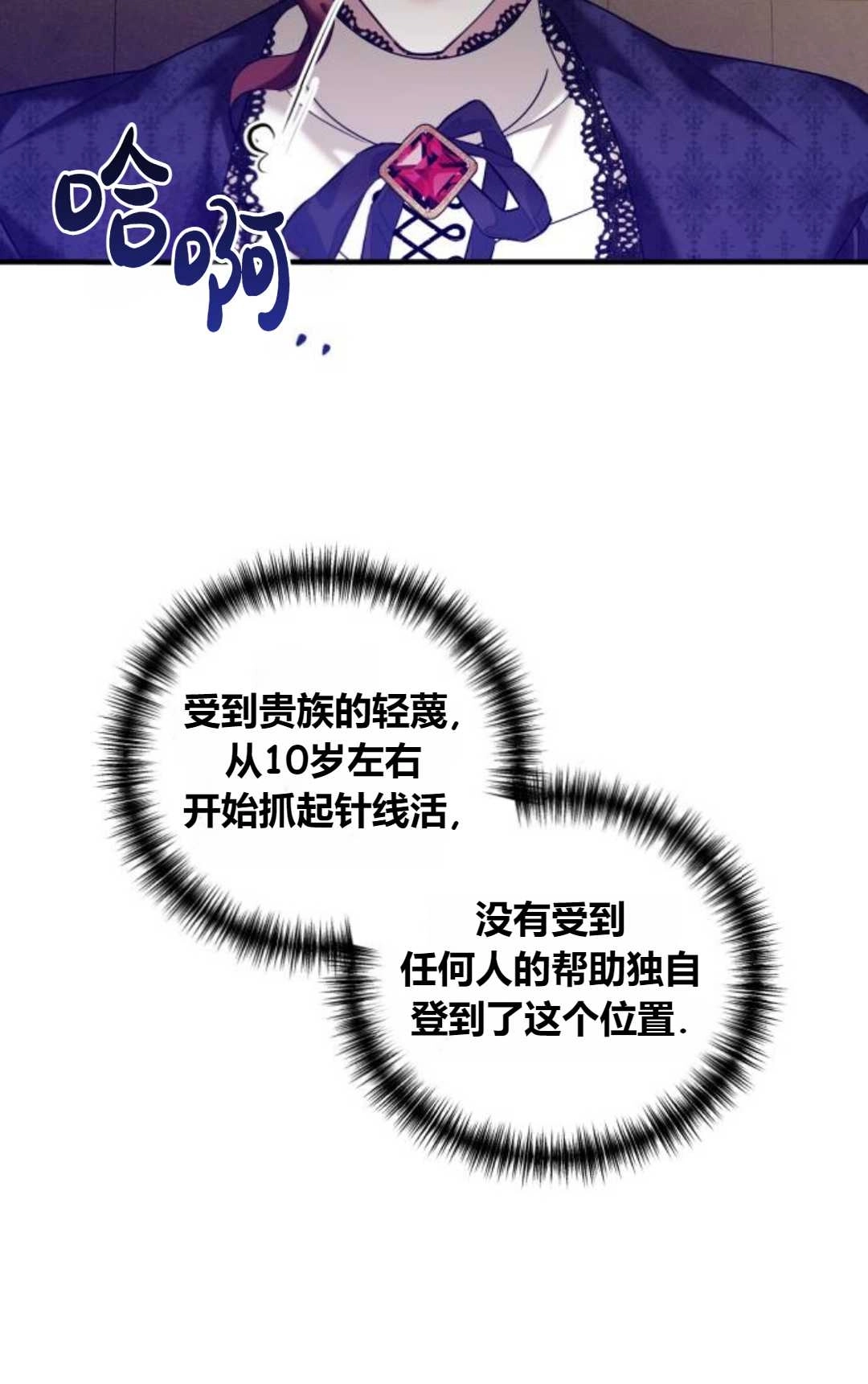 《为了复仇的婚姻联盟》第09话 第42页