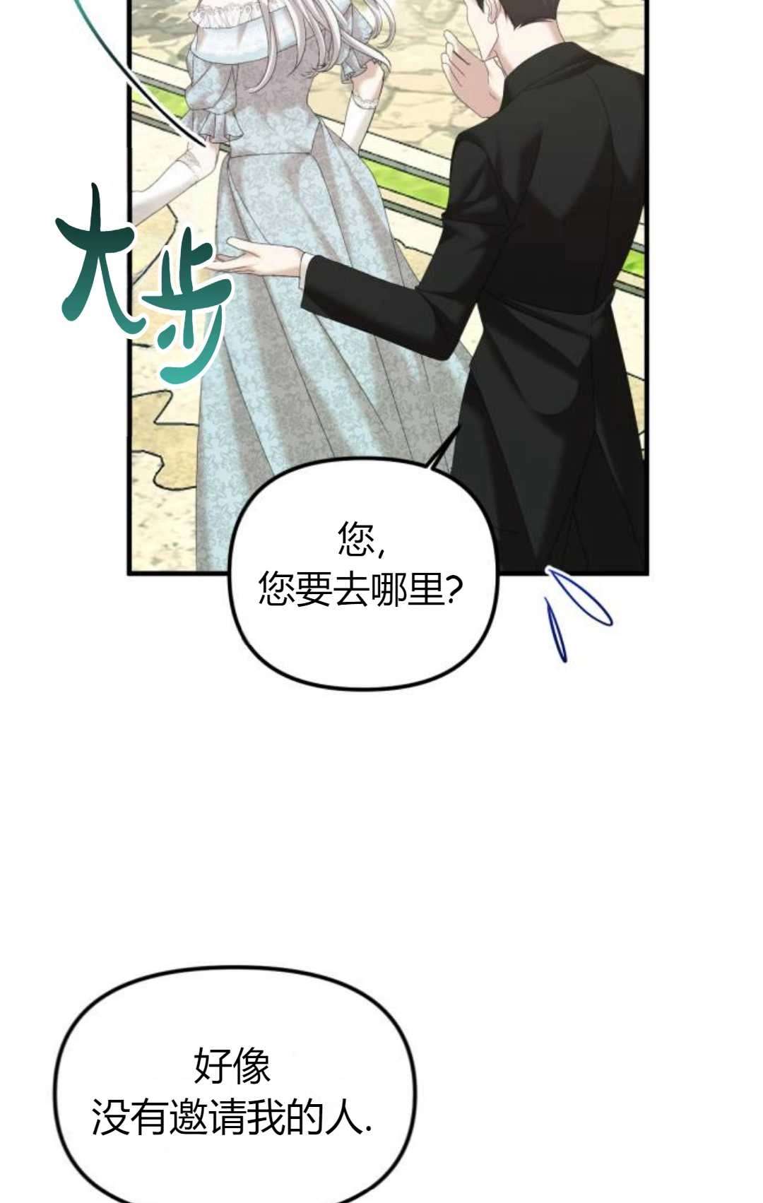 《为了复仇的婚姻联盟》第09话 第77页