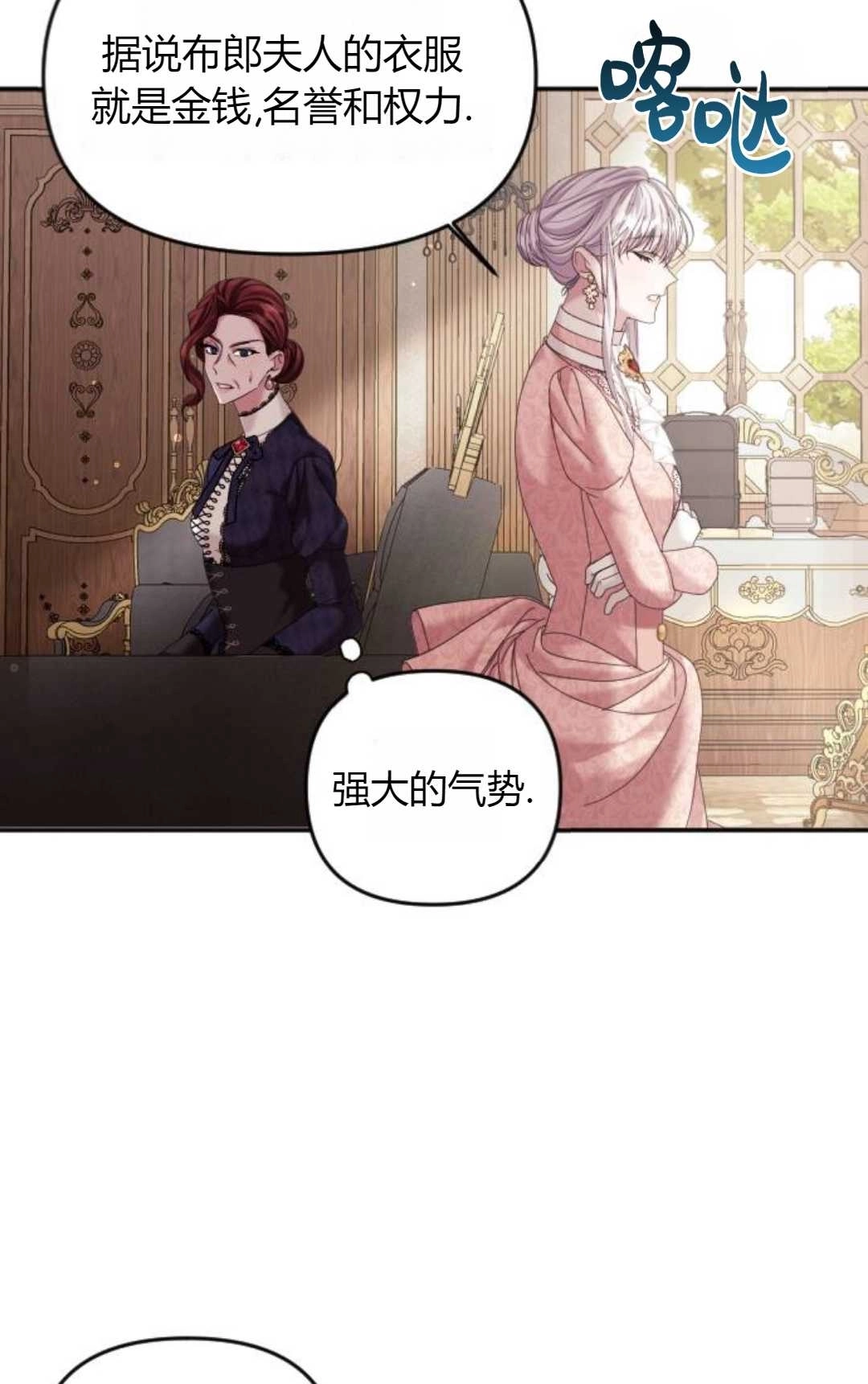 《为了复仇的婚姻联盟》第09话 第35页