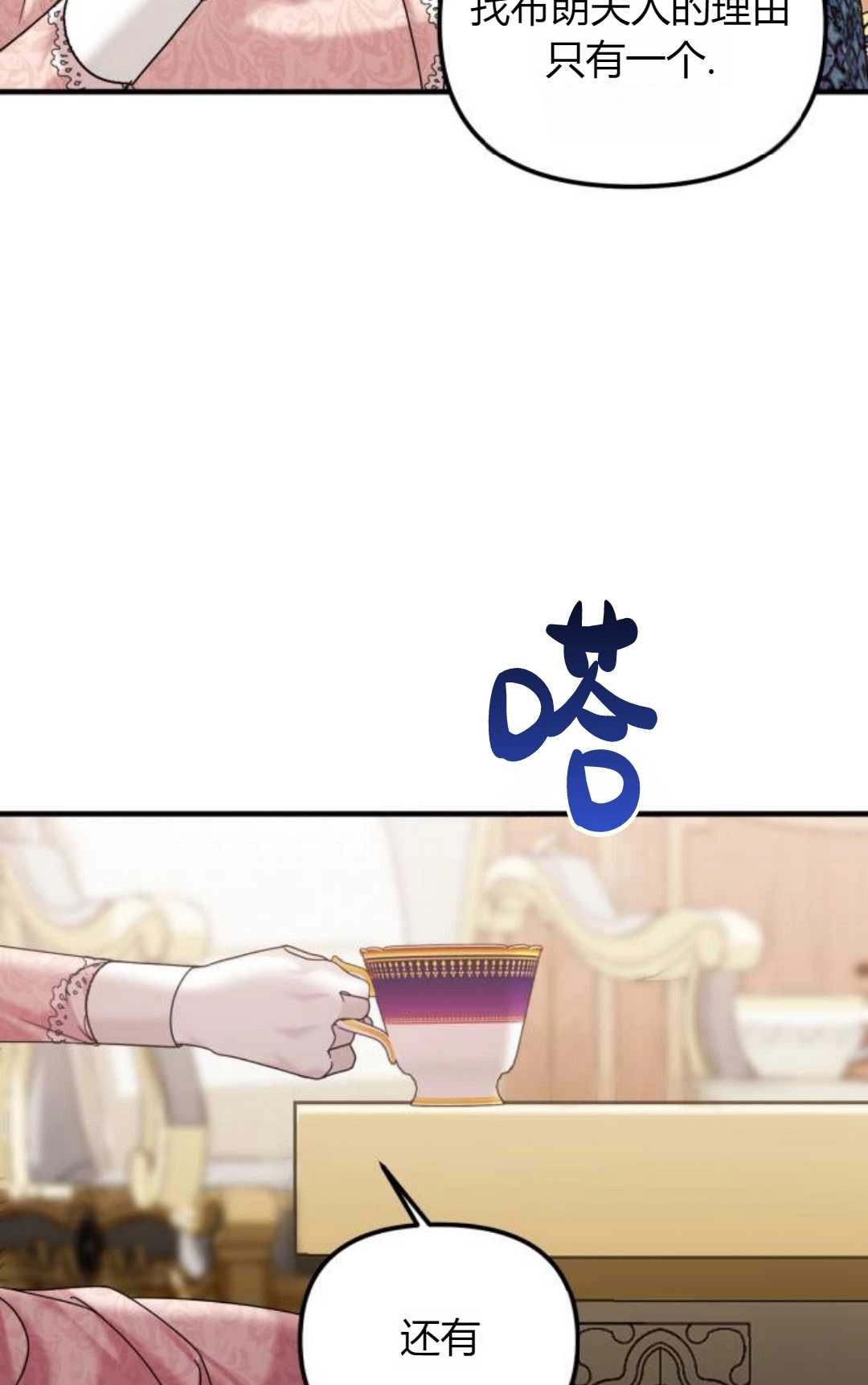 《为了复仇的婚姻联盟》第09话 第28页