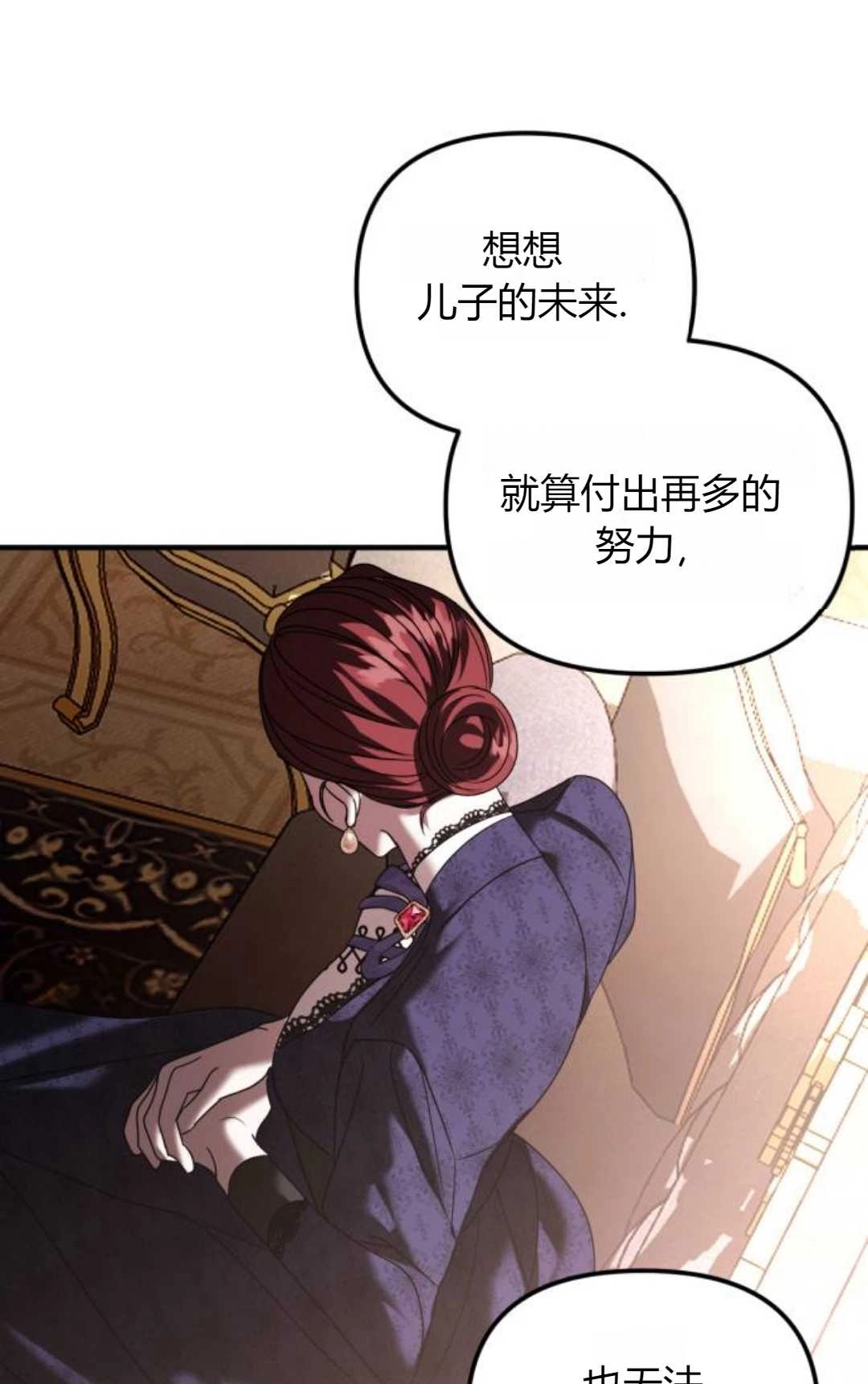 《为了复仇的婚姻联盟》第09话 第59页