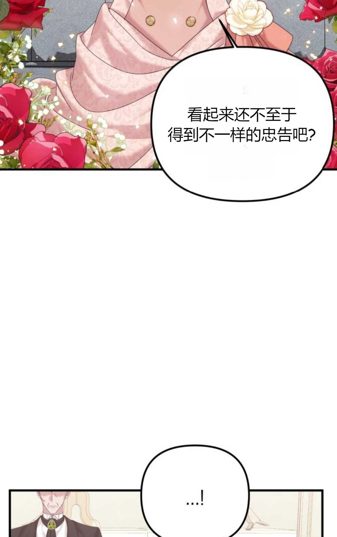 《为了复仇的婚姻联盟》第09话 第23页