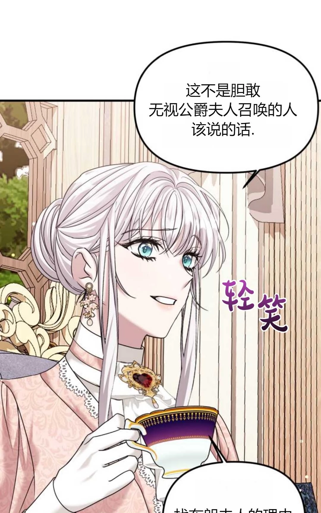《为了复仇的婚姻联盟》第09话 第27页