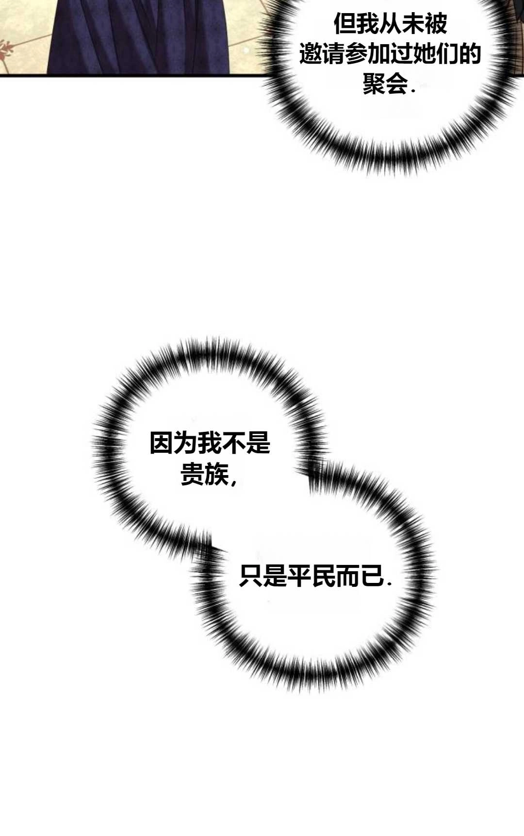 《为了复仇的婚姻联盟》第09话 第44页