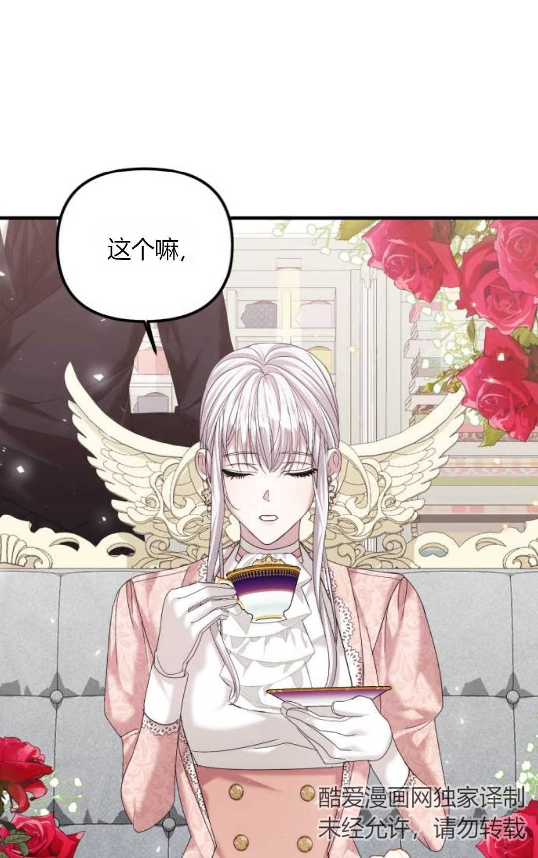 《为了复仇的婚姻联盟》第09话 第22页