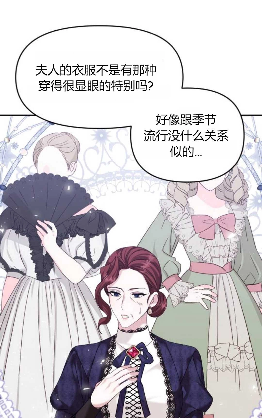 《为了复仇的婚姻联盟》第09话 第32页