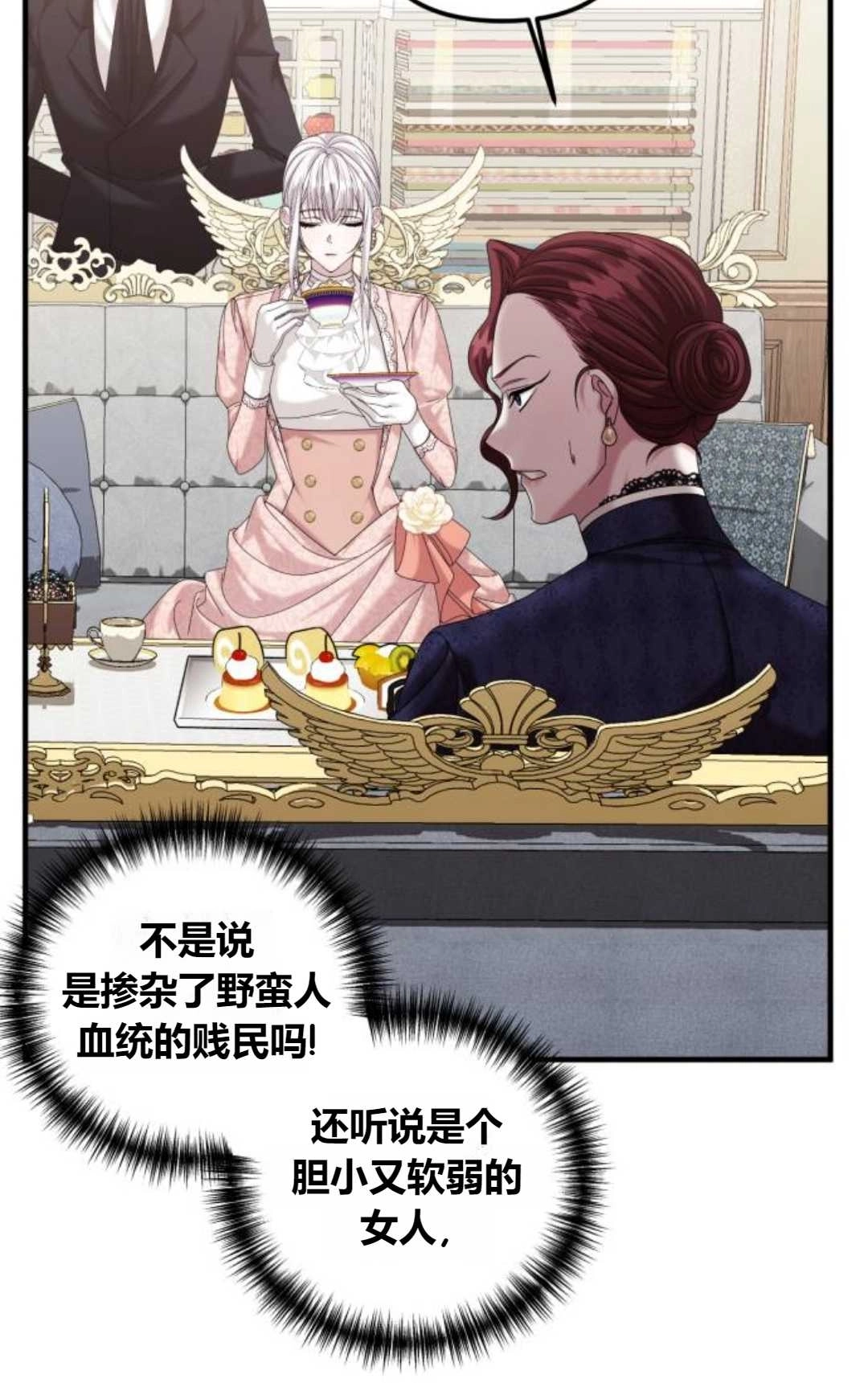 《为了复仇的婚姻联盟》第09话 第24页