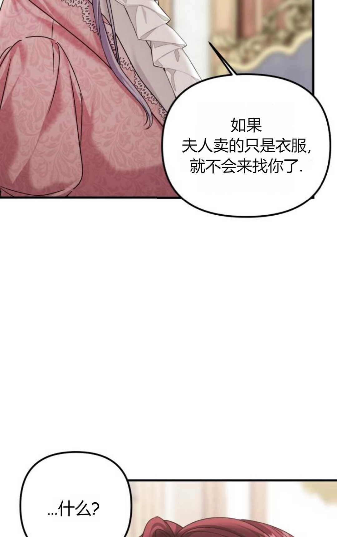 《为了复仇的婚姻联盟》第09话 第30页