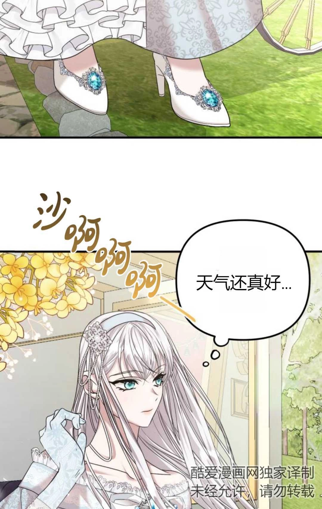 《为了复仇的婚姻联盟》第09话 第69页