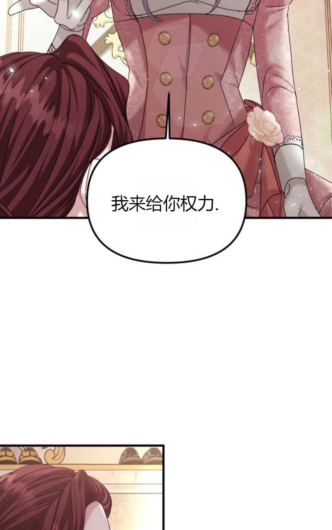 《为了复仇的婚姻联盟》第09话 第48页