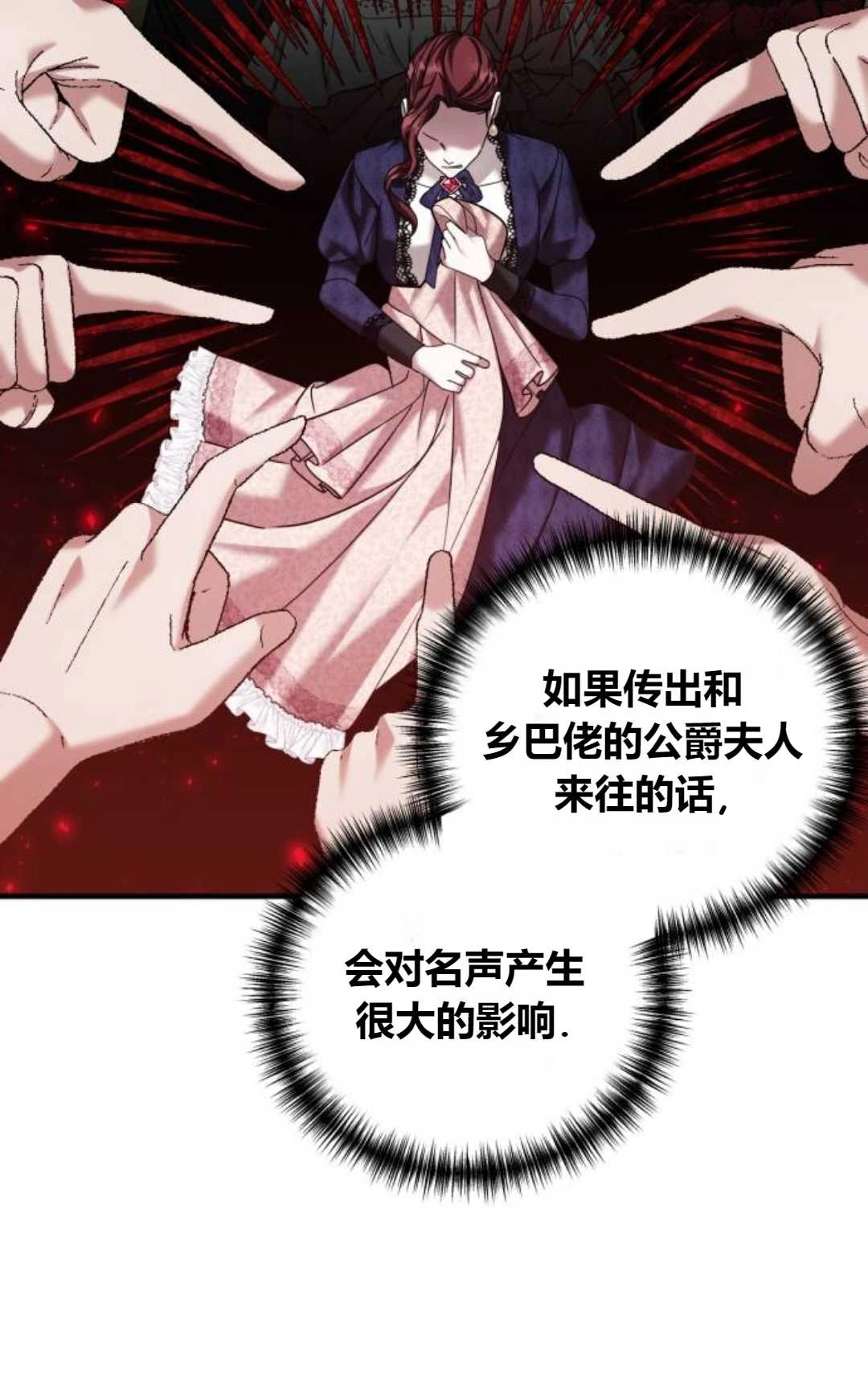 《为了复仇的婚姻联盟》第09话 第5页