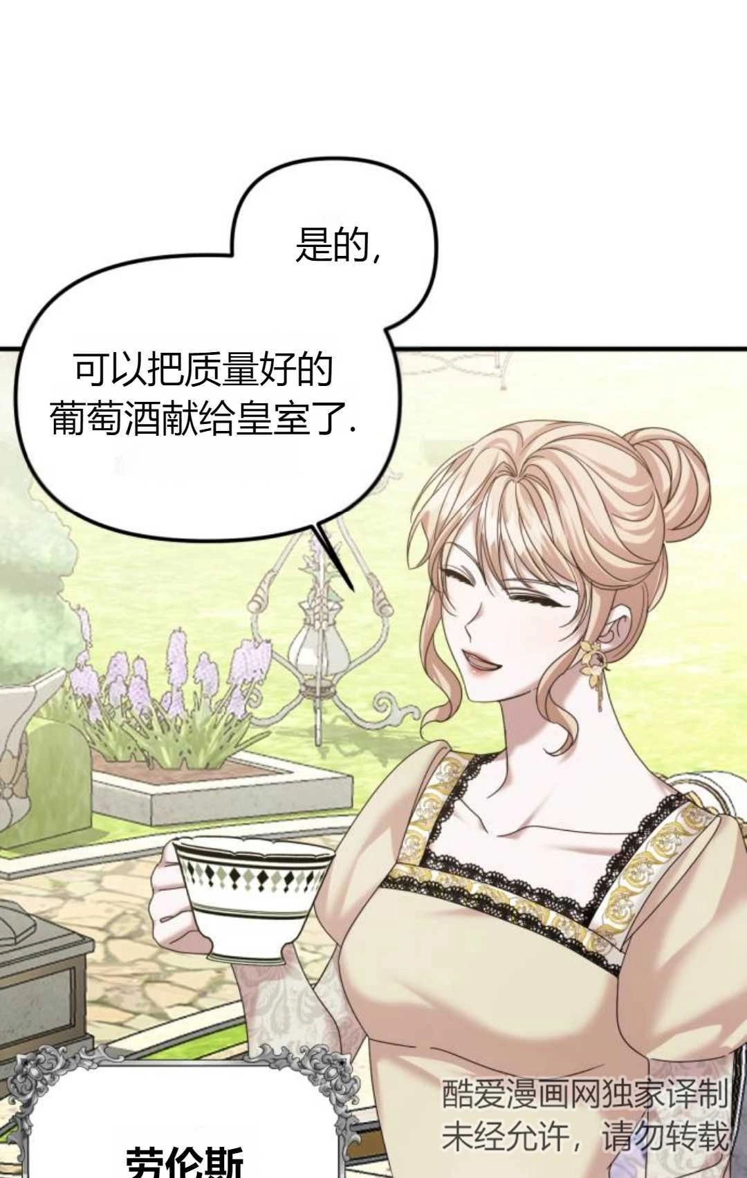 《为了复仇的婚姻联盟》第09话 第73页
