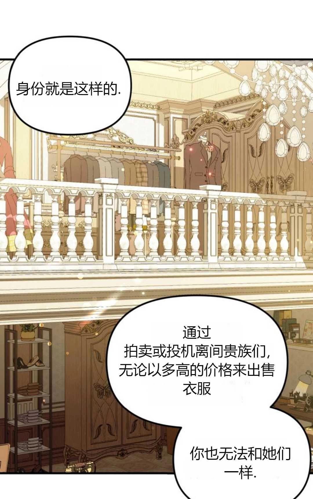 《为了复仇的婚姻联盟》第09话 第45页